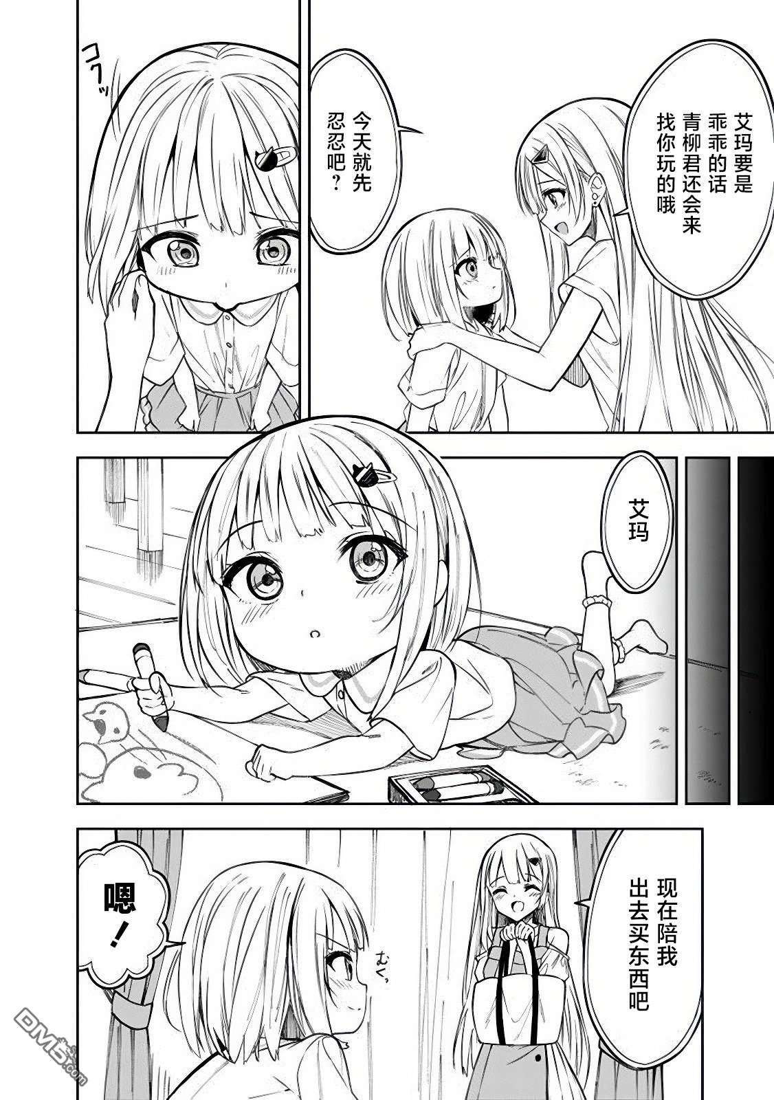 帮助了迷路的幼女后，美少女留学生邻居变得常来我家玩了 第6话 第16页