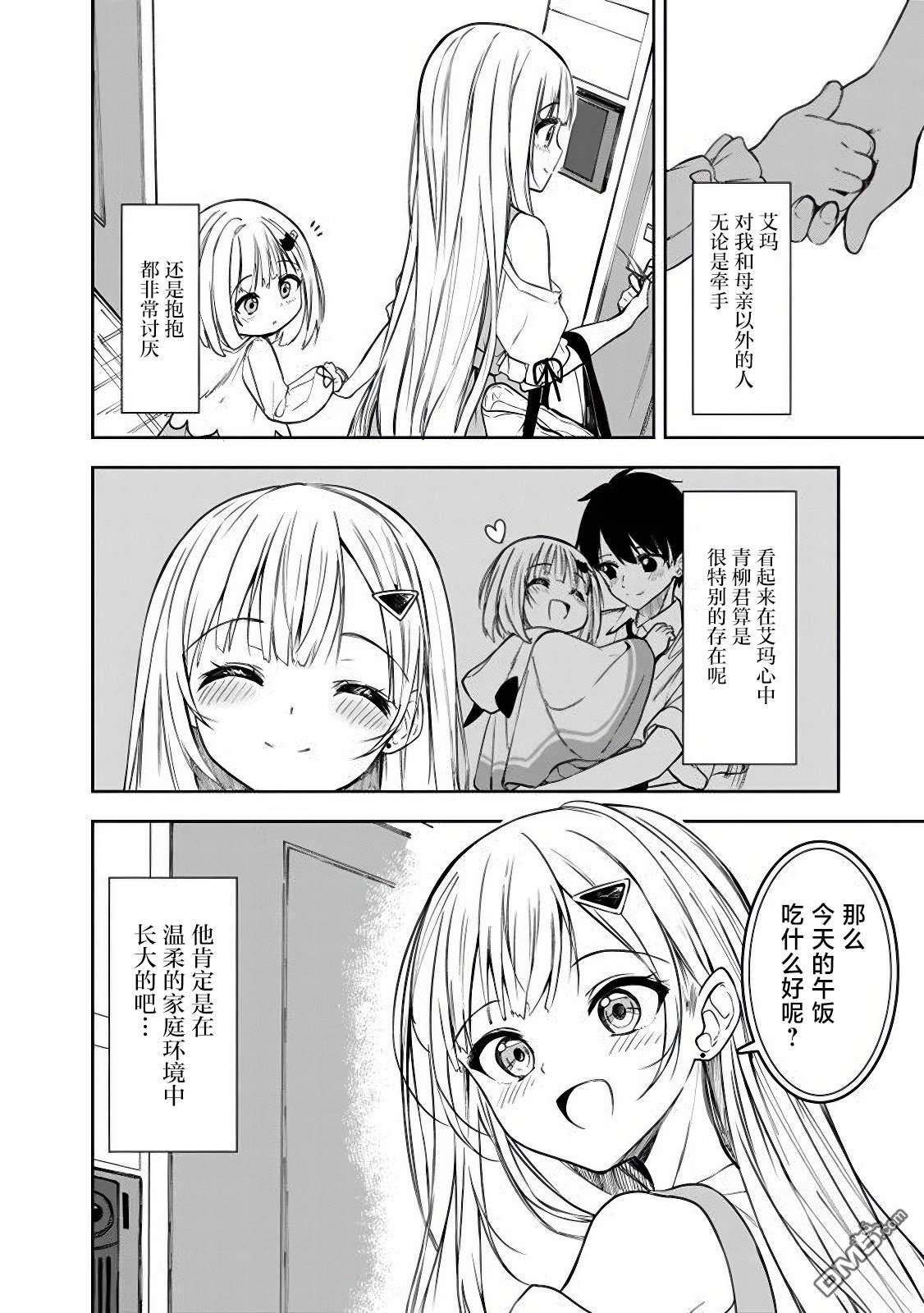 帮助了迷路的幼女后，美少女留学生邻居变得常来我家玩了 第6话 第18页