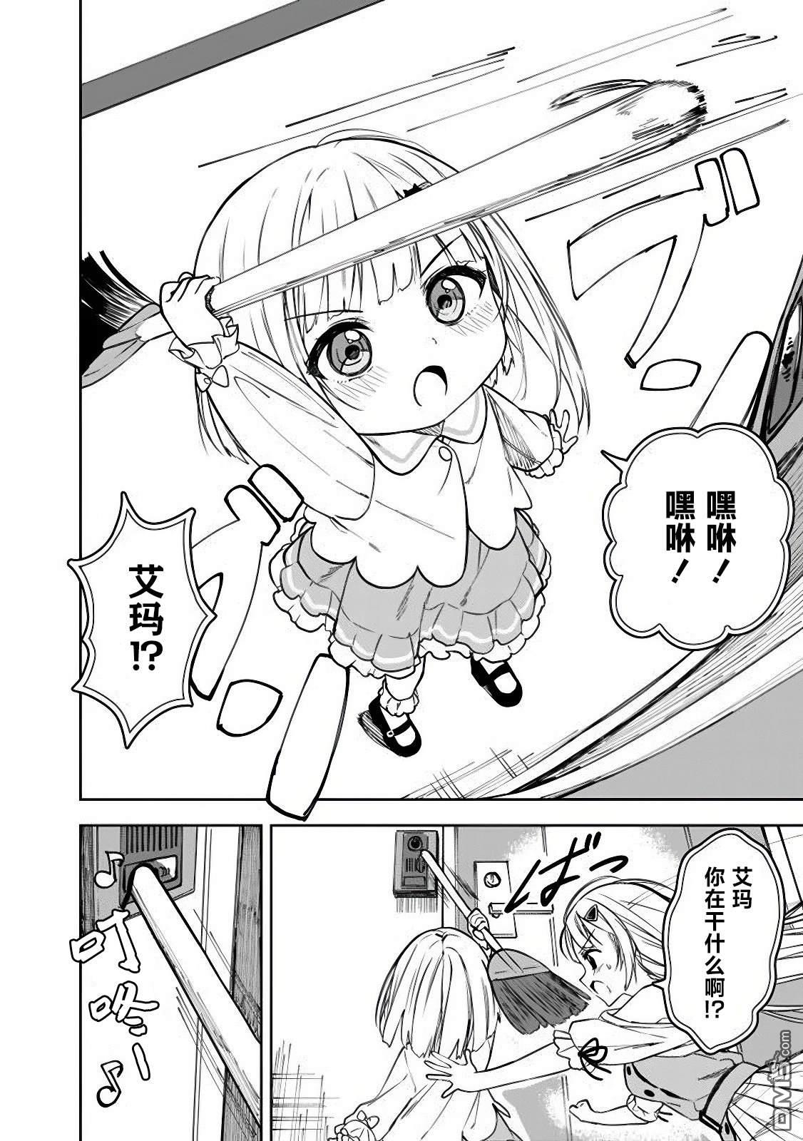 帮助了迷路的幼女后，美少女留学生邻居变得常来我家玩了 第6话 第20页