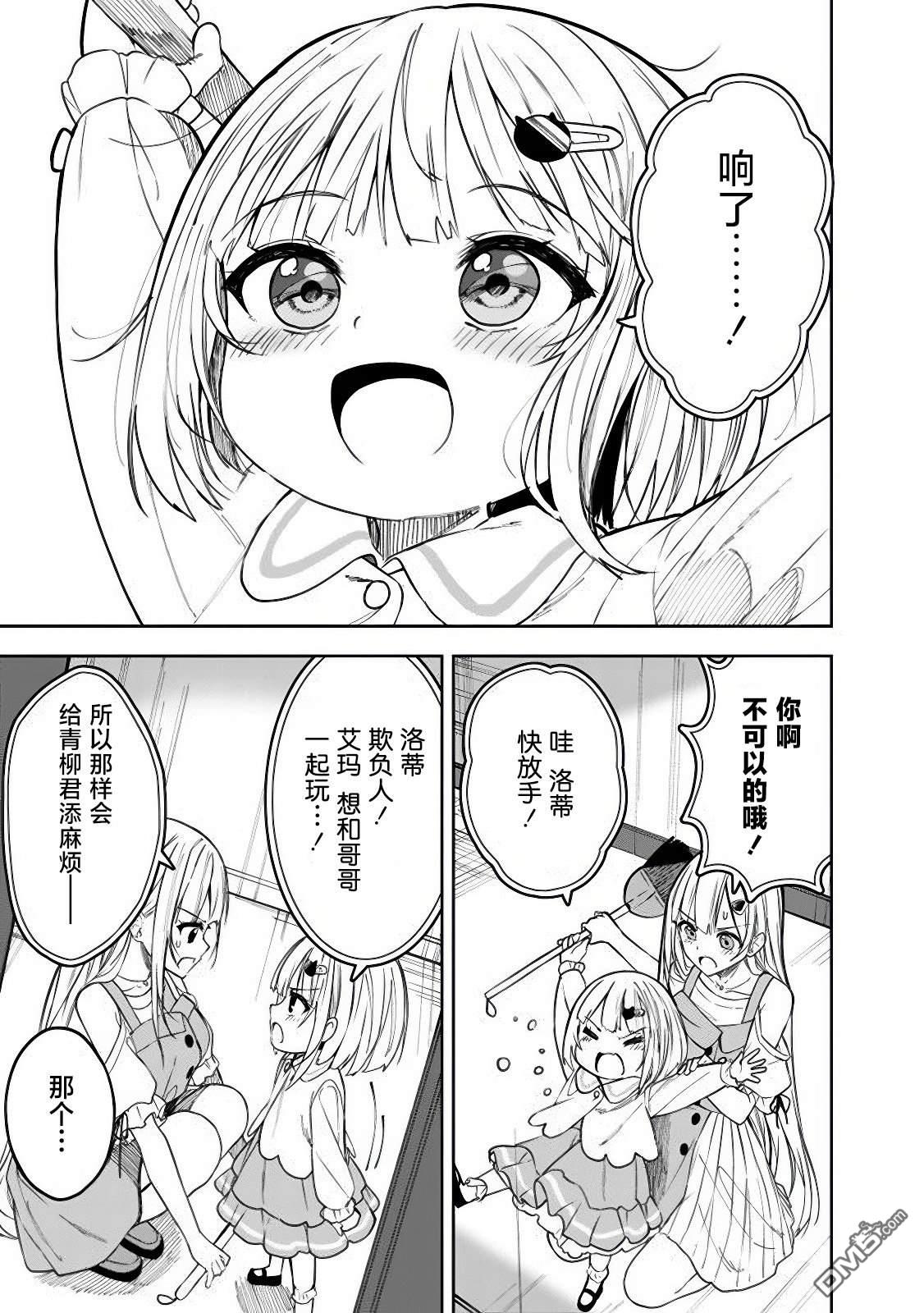 帮助了迷路的幼女后，美少女留学生邻居变得常来我家玩了 第6话 第21页