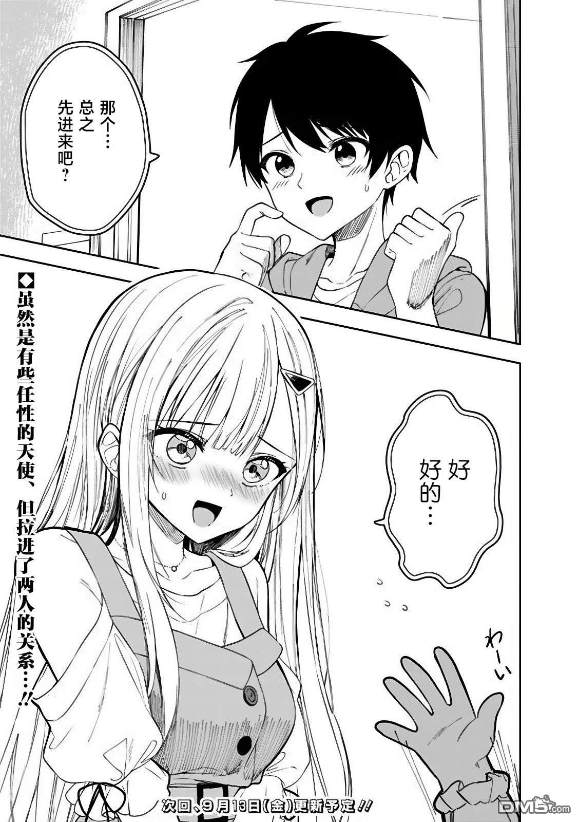 帮助了迷路的幼女后，美少女留学生邻居变得常来我家玩了 第6话 第23页