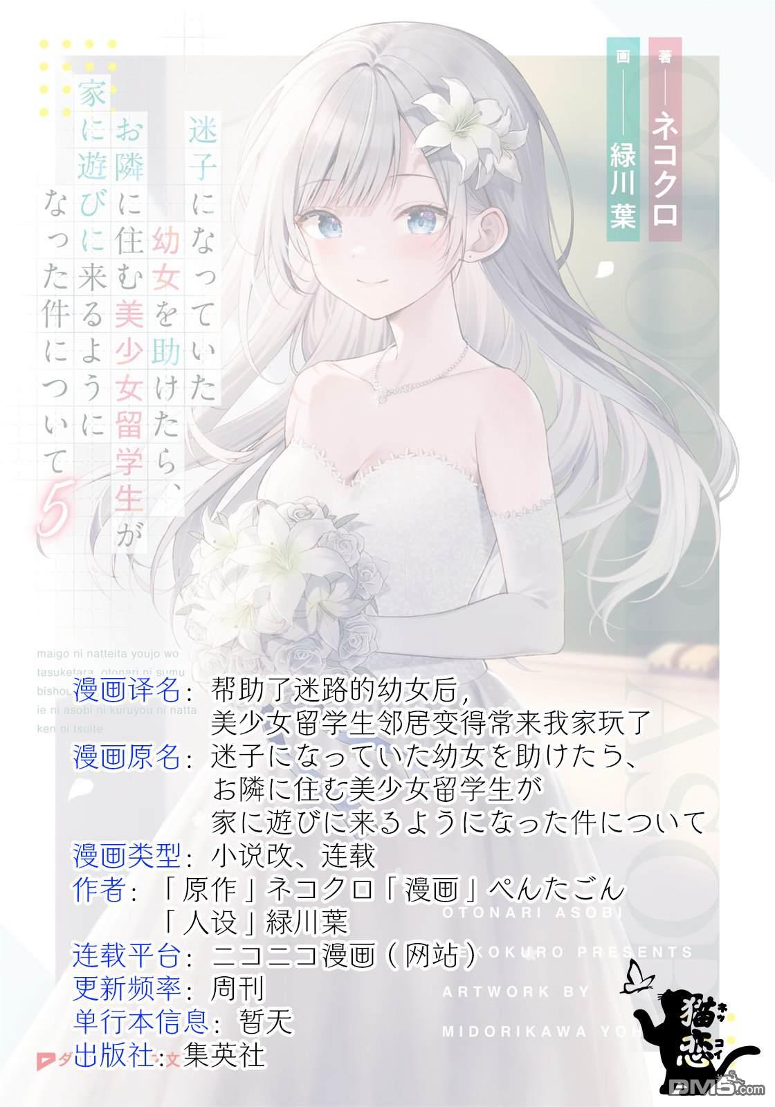 帮助了迷路的幼女后，美少女留学生邻居变得常来我家玩了 第6话 第24页