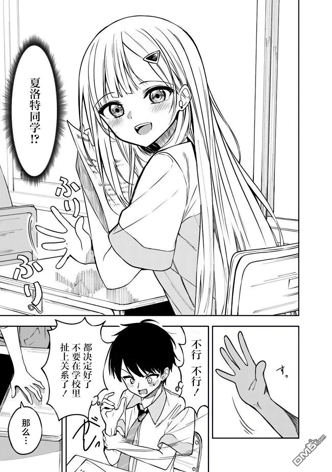 帮助了迷路的幼女后，美少女留学生邻居变得常来我家玩了 第6话 第3页
