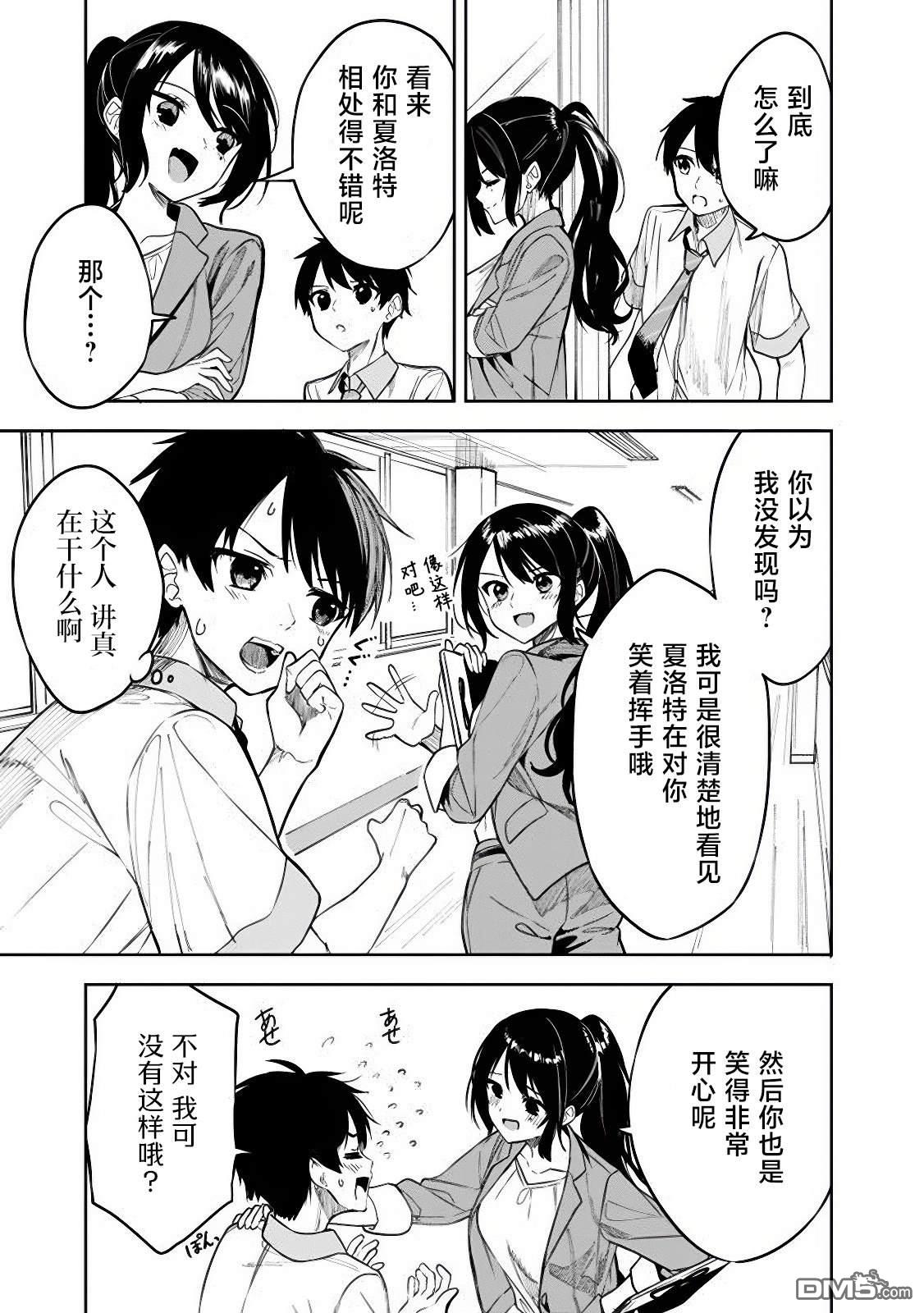 帮助了迷路的幼女后，美少女留学生邻居变得常来我家玩了 第6话 第5页