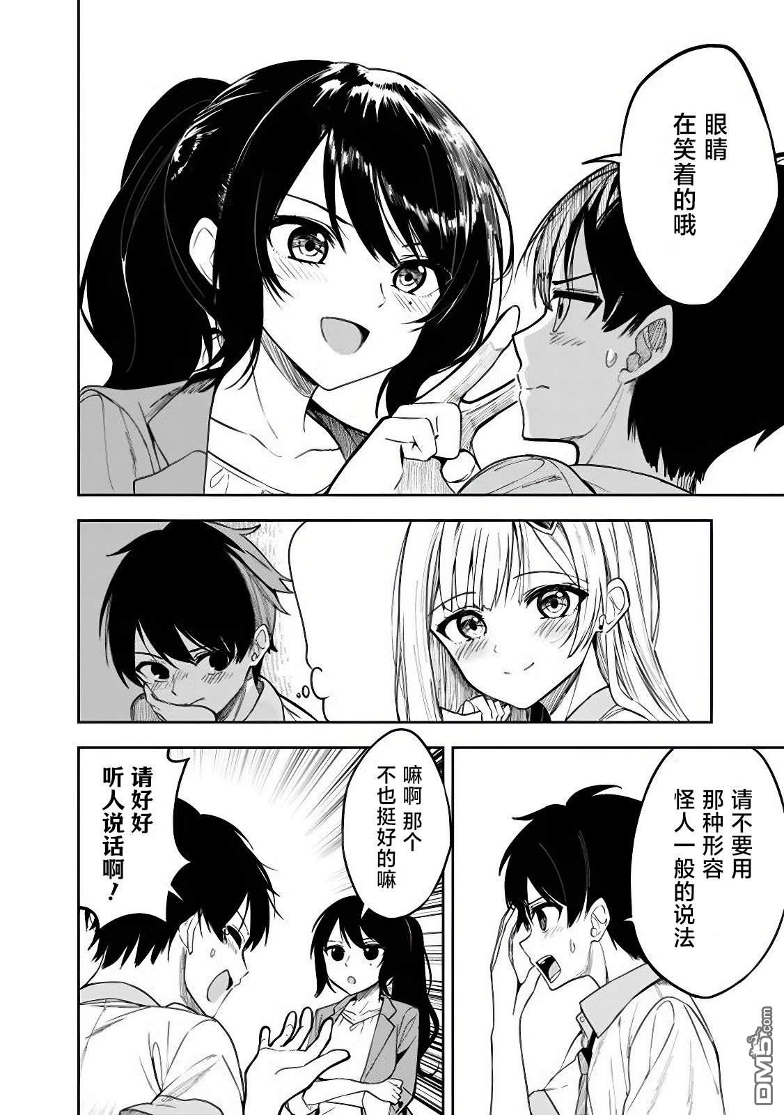 帮助了迷路的幼女后，美少女留学生邻居变得常来我家玩了 第6话 第6页