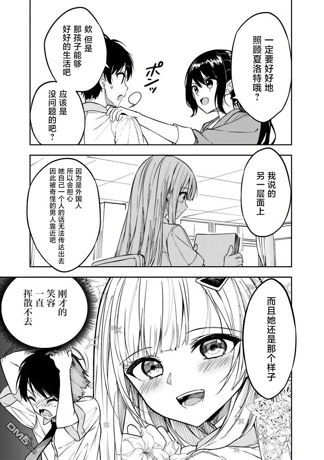 帮助了迷路的幼女后，美少女留学生邻居变得常来我家玩了 第6话 第7页