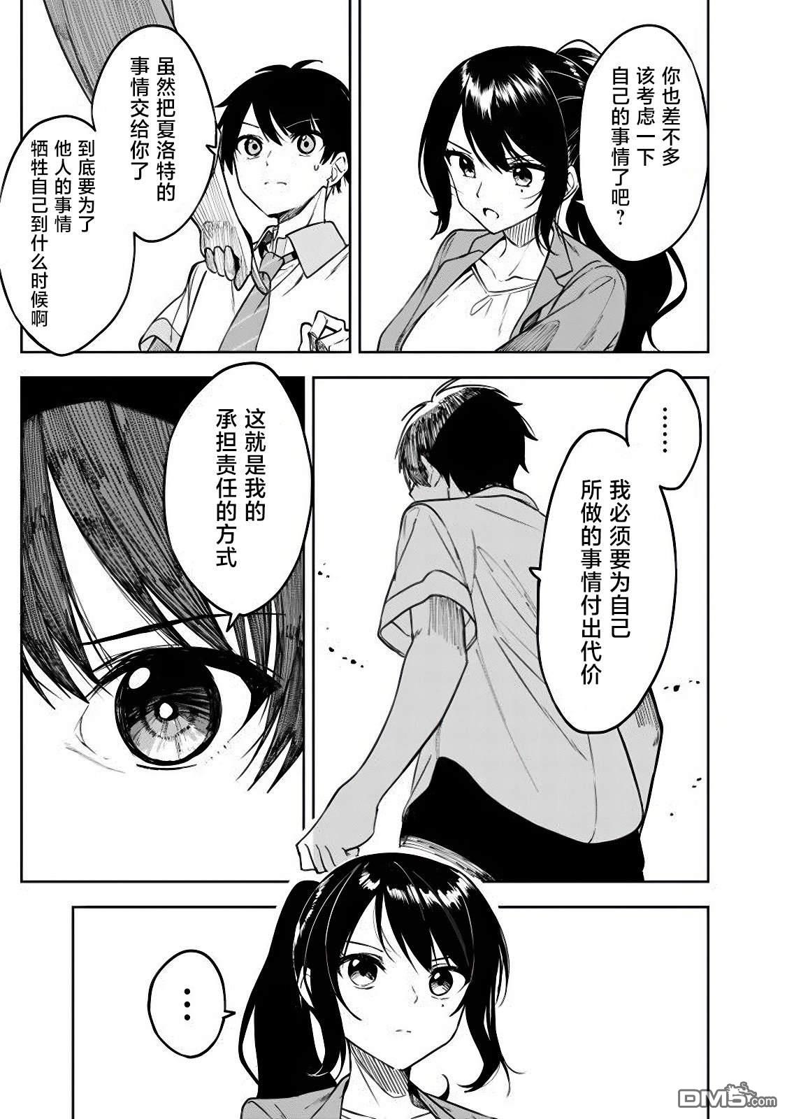 帮助了迷路的幼女后，美少女留学生邻居变得常来我家玩了 第6话 第9页