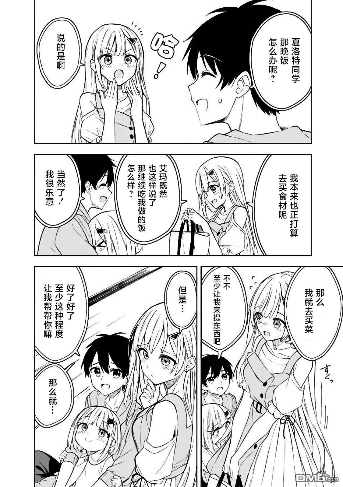 帮助了迷路的幼女后，美少女留学生邻居变得常来我家玩了 第7话 第10页
