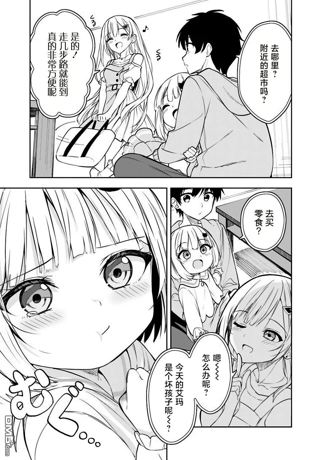 帮助了迷路的幼女后，美少女留学生邻居变得常来我家玩了 第7话 第11页