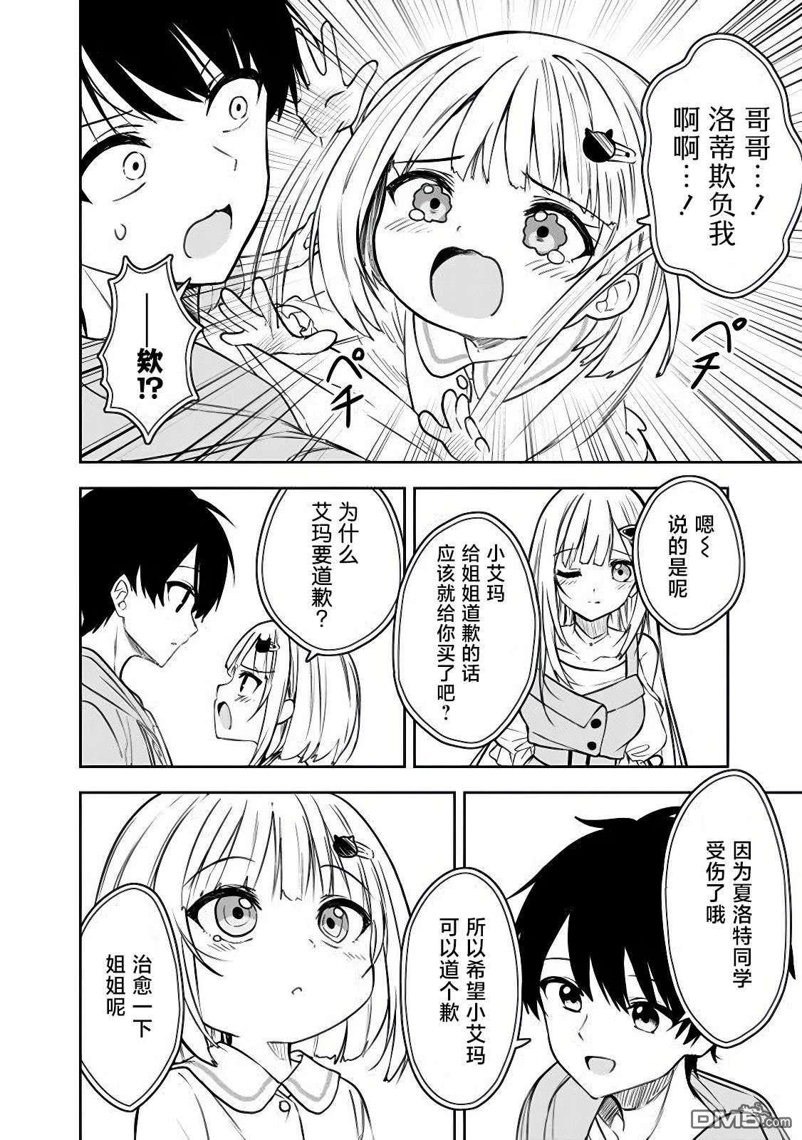 帮助了迷路的幼女后，美少女留学生邻居变得常来我家玩了 第7话 第12页