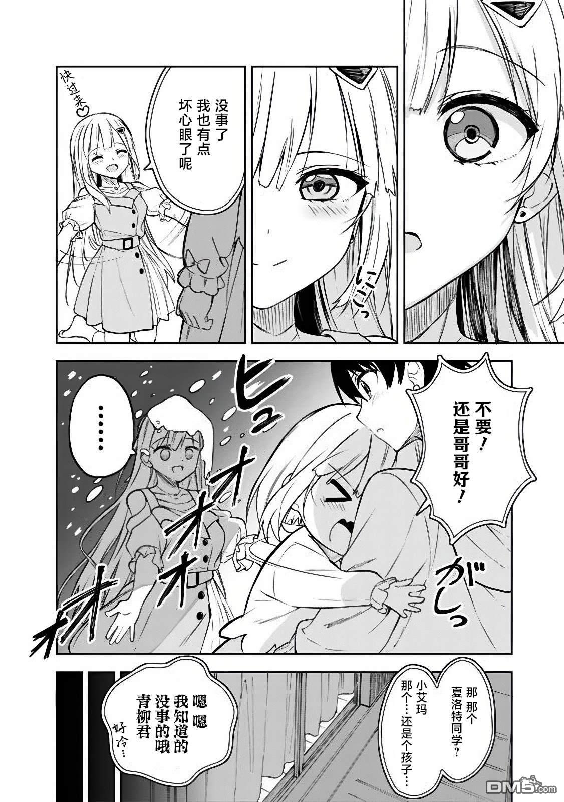 帮助了迷路的幼女后，美少女留学生邻居变得常来我家玩了 第7话 第14页