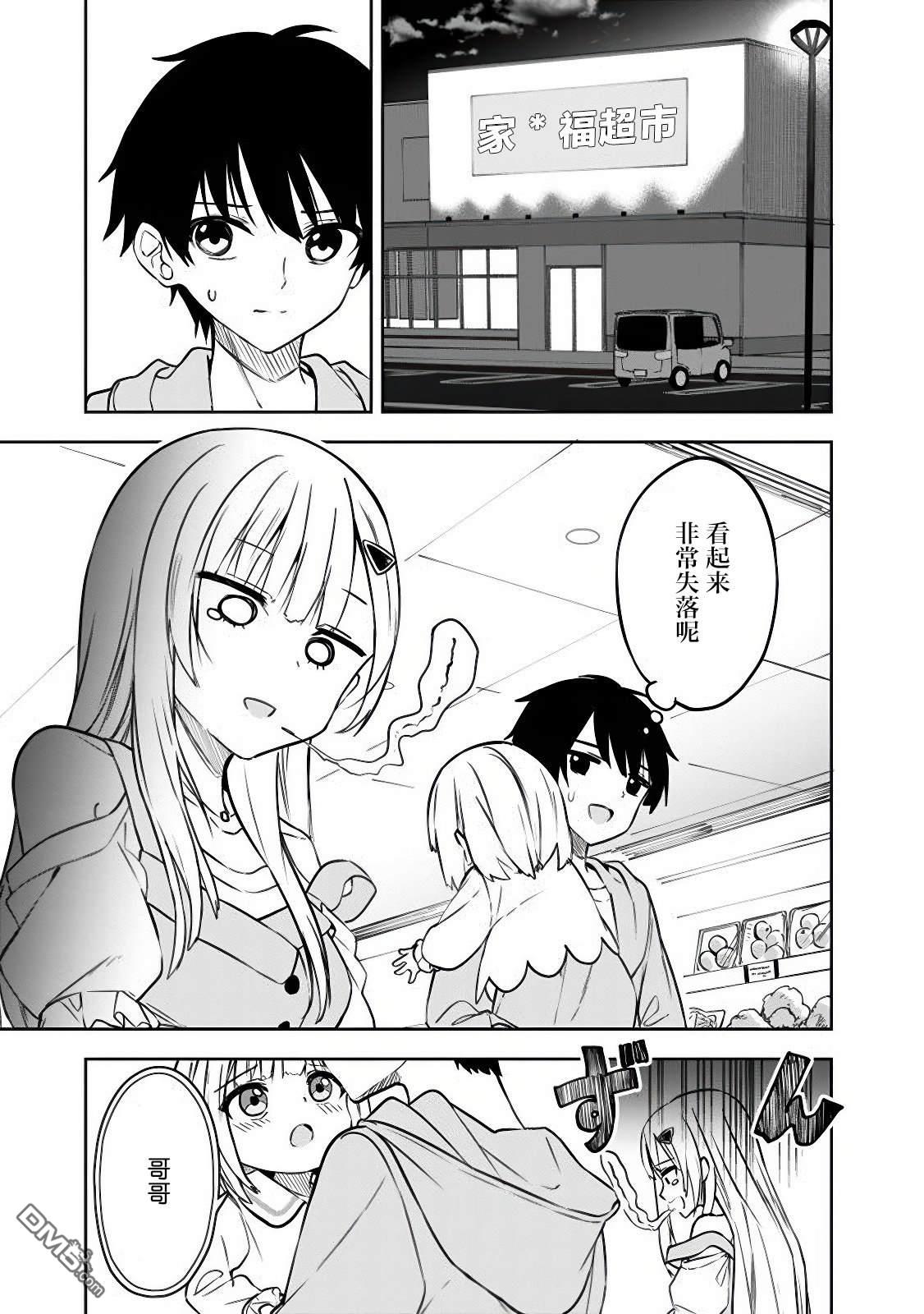帮助了迷路的幼女后，美少女留学生邻居变得常来我家玩了 第7话 第15页
