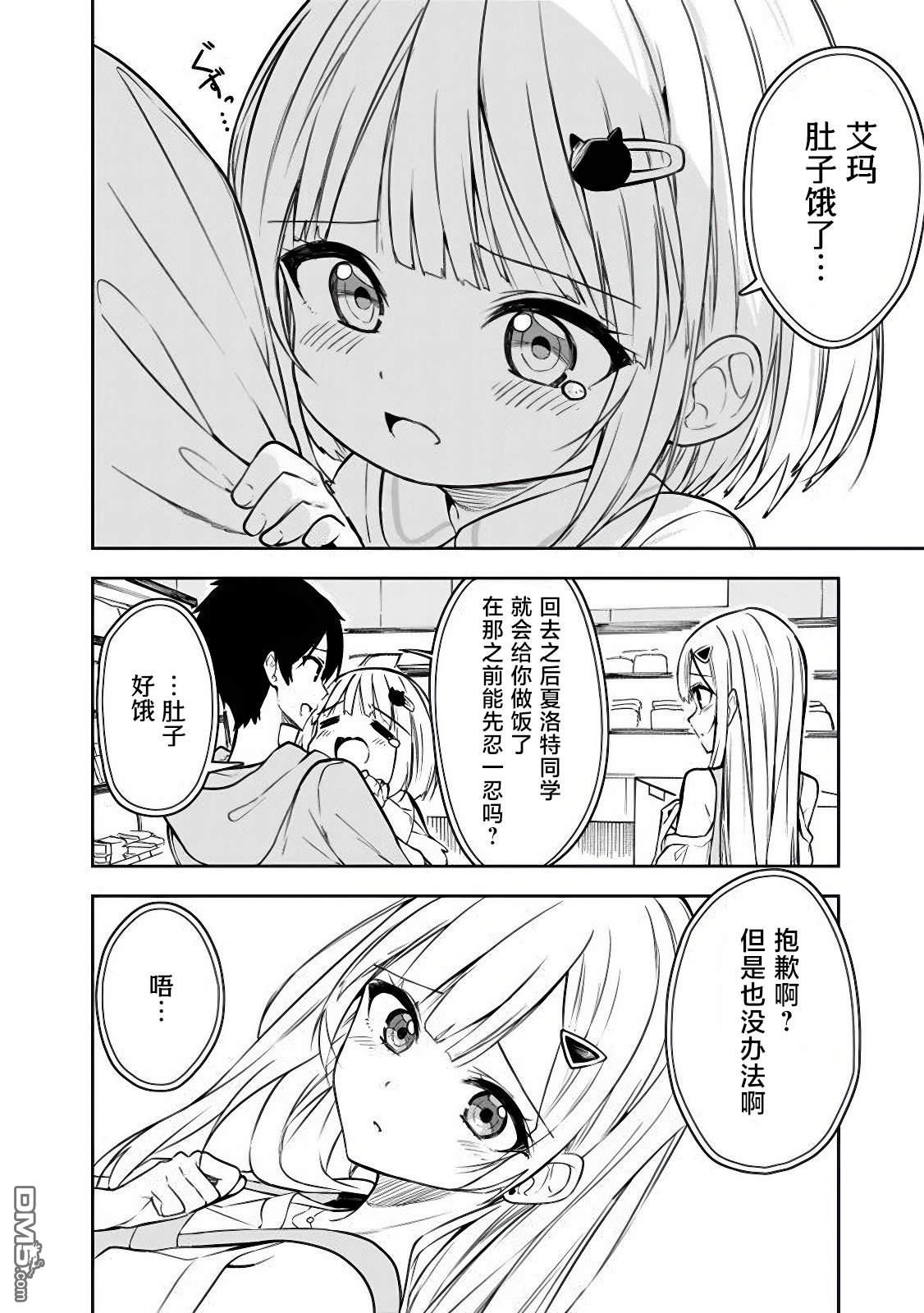 帮助了迷路的幼女后，美少女留学生邻居变得常来我家玩了 第7话 第16页