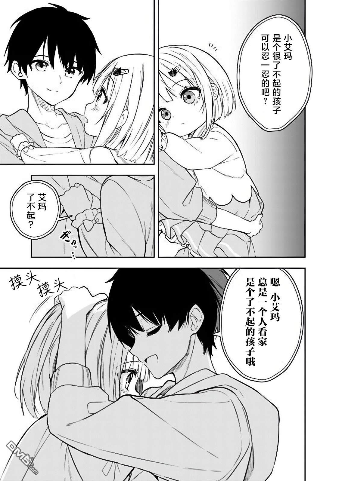 帮助了迷路的幼女后，美少女留学生邻居变得常来我家玩了 第7话 第17页
