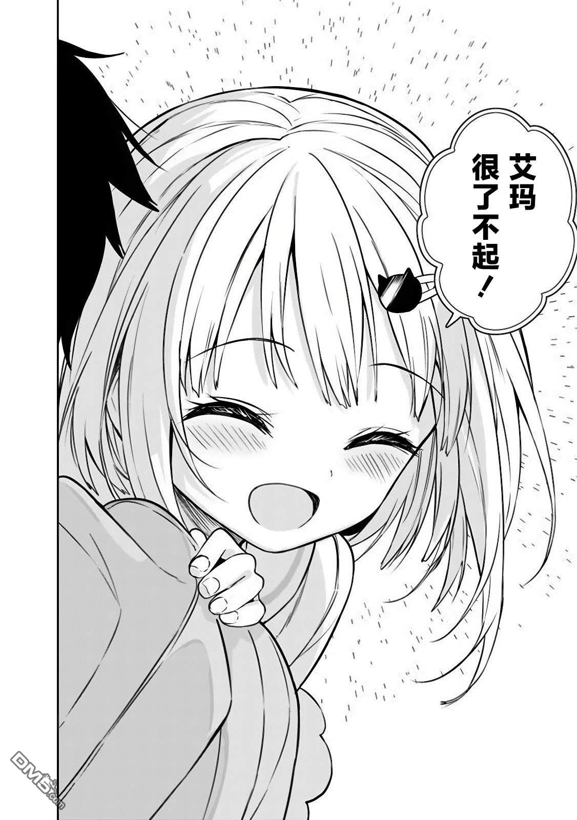 帮助了迷路的幼女后，美少女留学生邻居变得常来我家玩了 第7话 第18页
