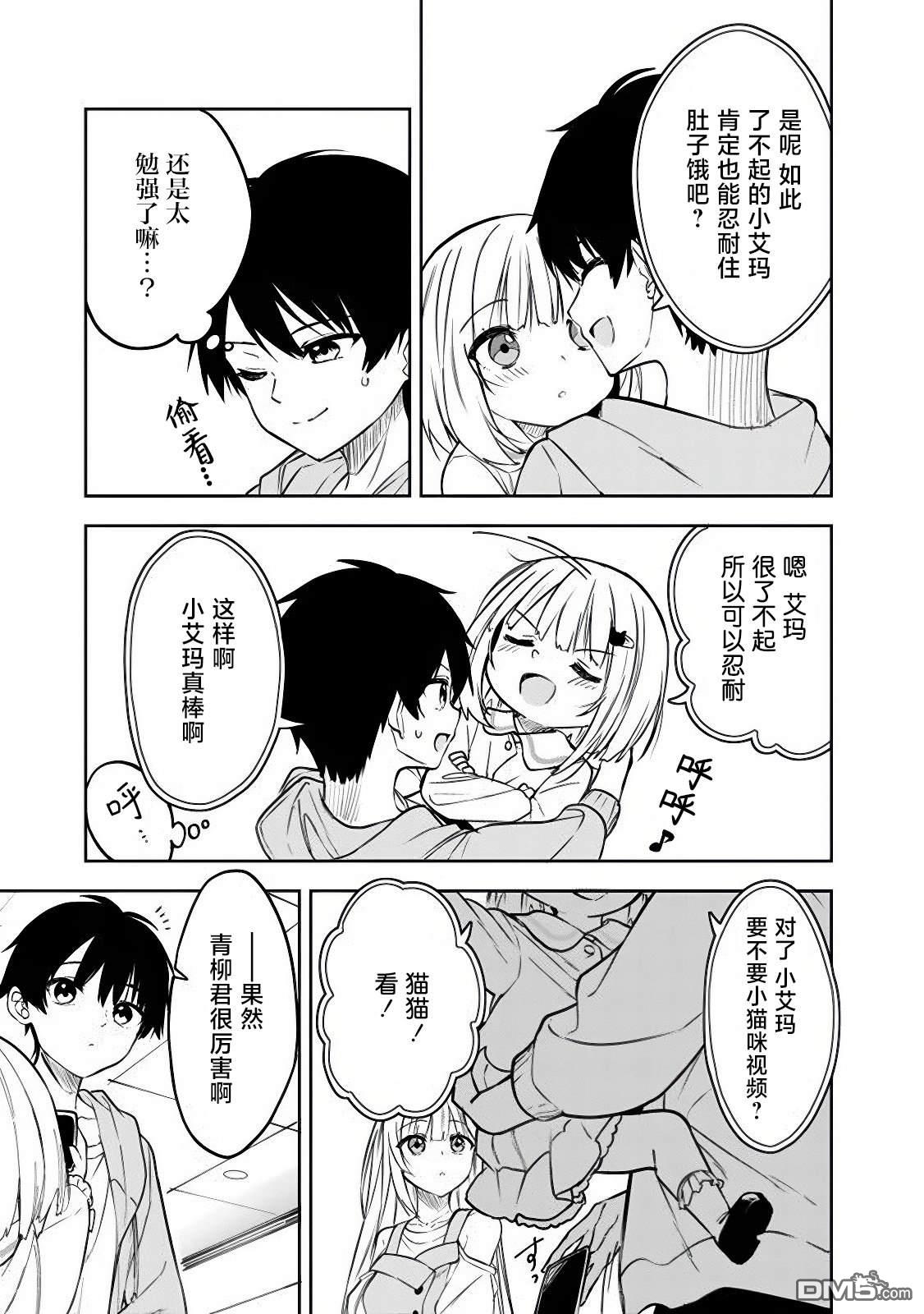 帮助了迷路的幼女后，美少女留学生邻居变得常来我家玩了 第7话 第19页