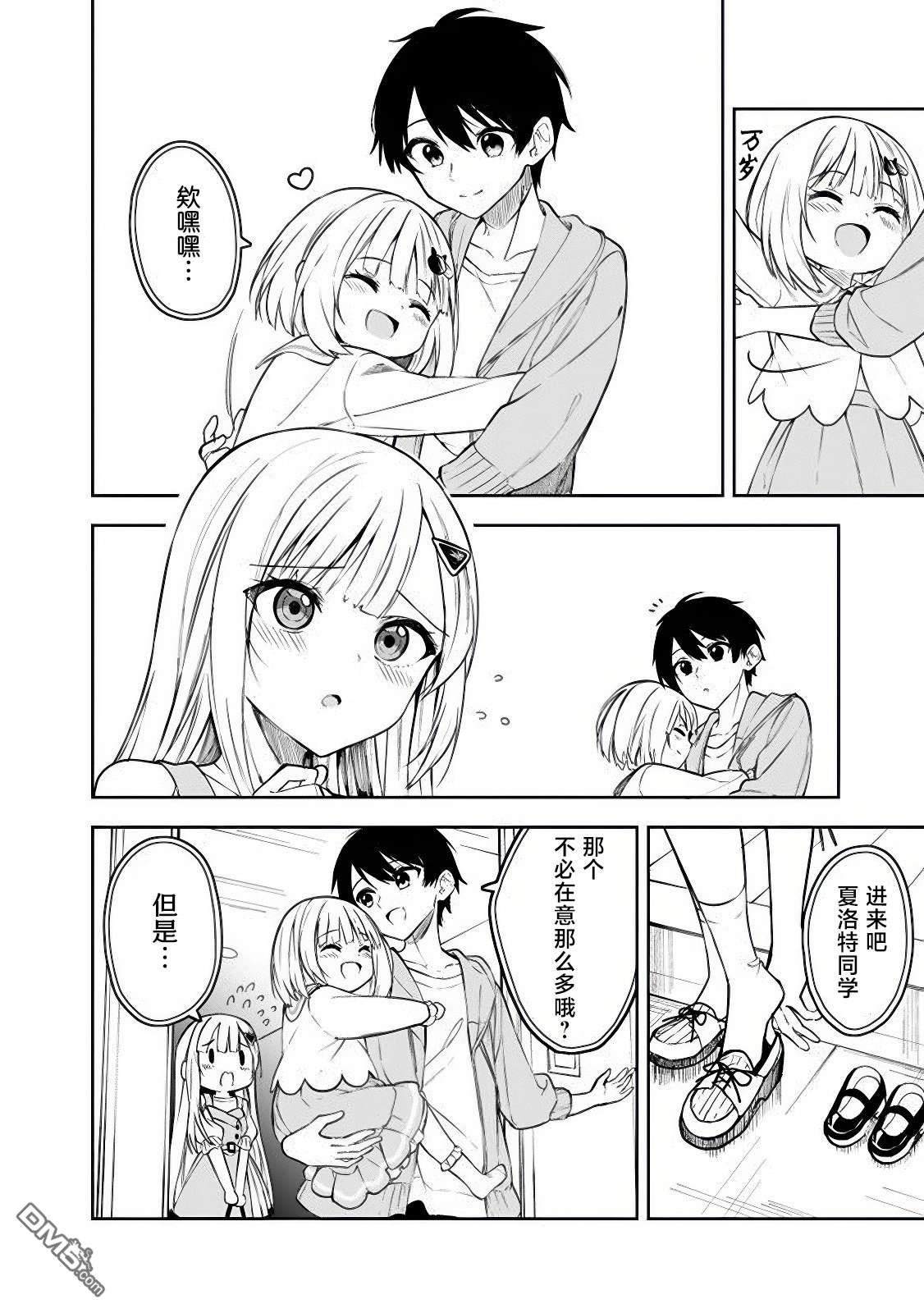 帮助了迷路的幼女后，美少女留学生邻居变得常来我家玩了 第7话 第2页