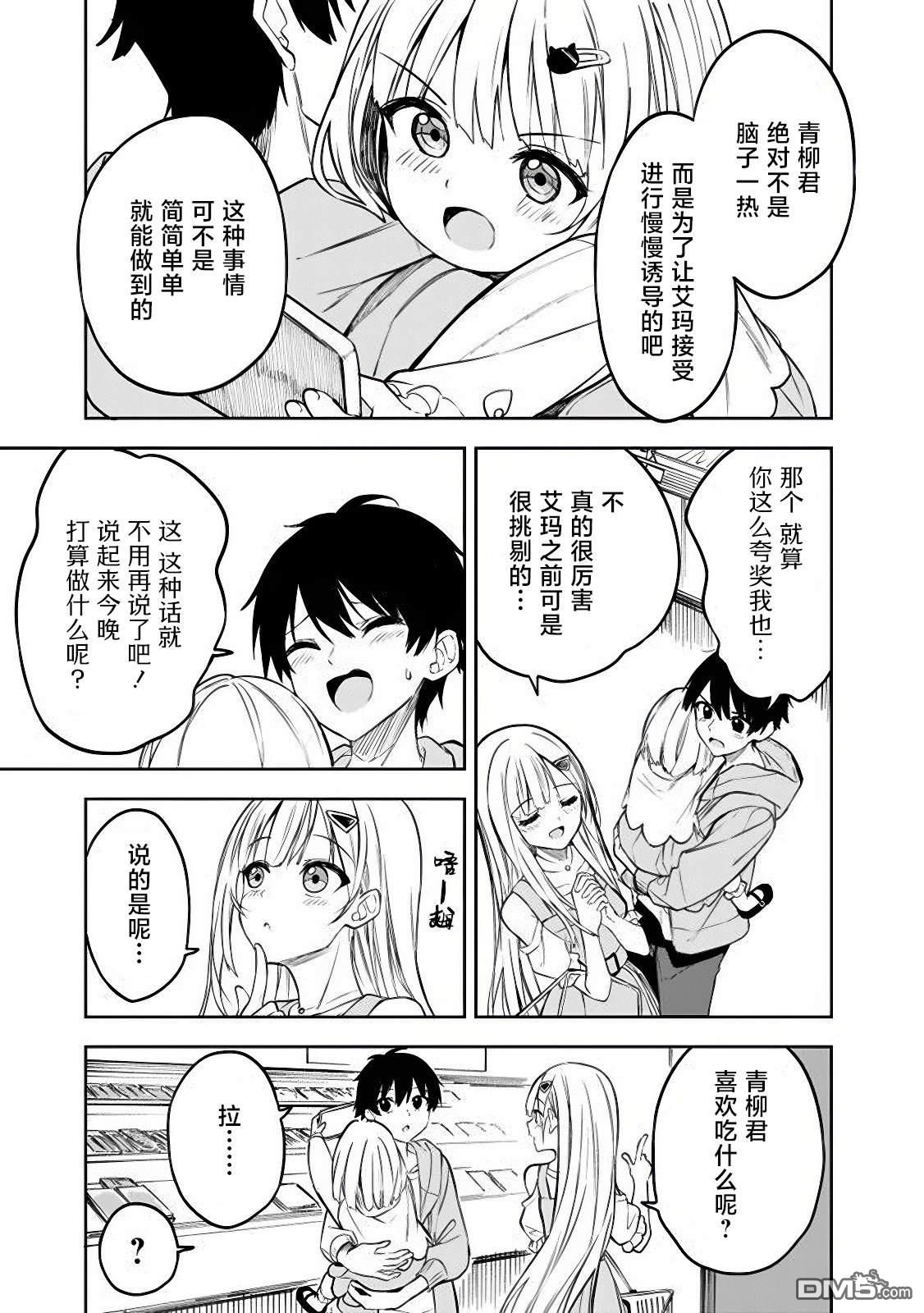 帮助了迷路的幼女后，美少女留学生邻居变得常来我家玩了 第7话 第21页