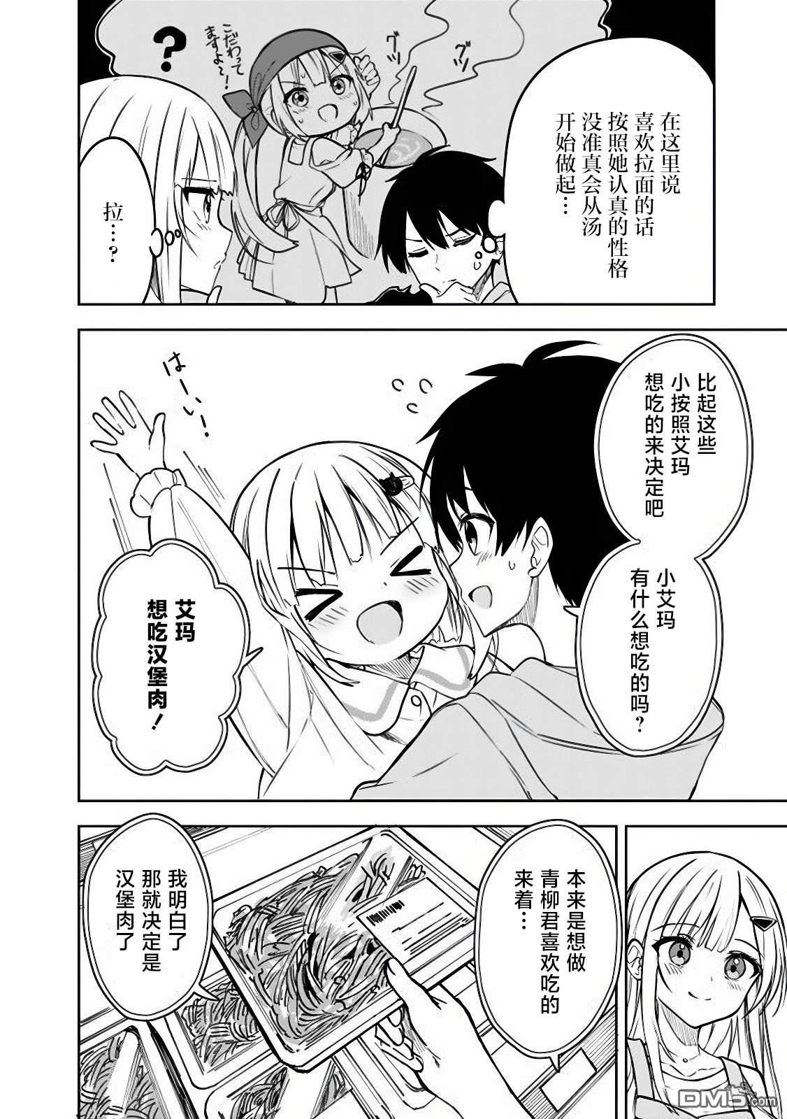 帮助了迷路的幼女后，美少女留学生邻居变得常来我家玩了 第7话 第22页