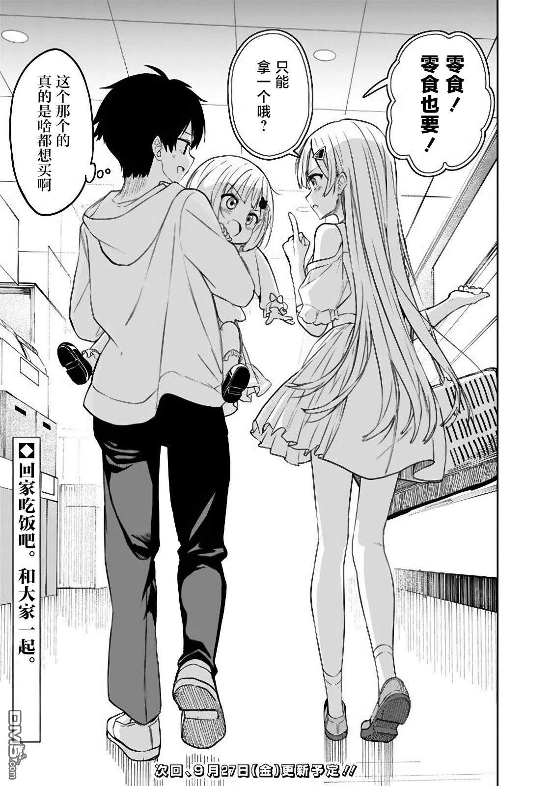 帮助了迷路的幼女后，美少女留学生邻居变得常来我家玩了 第7话 第23页