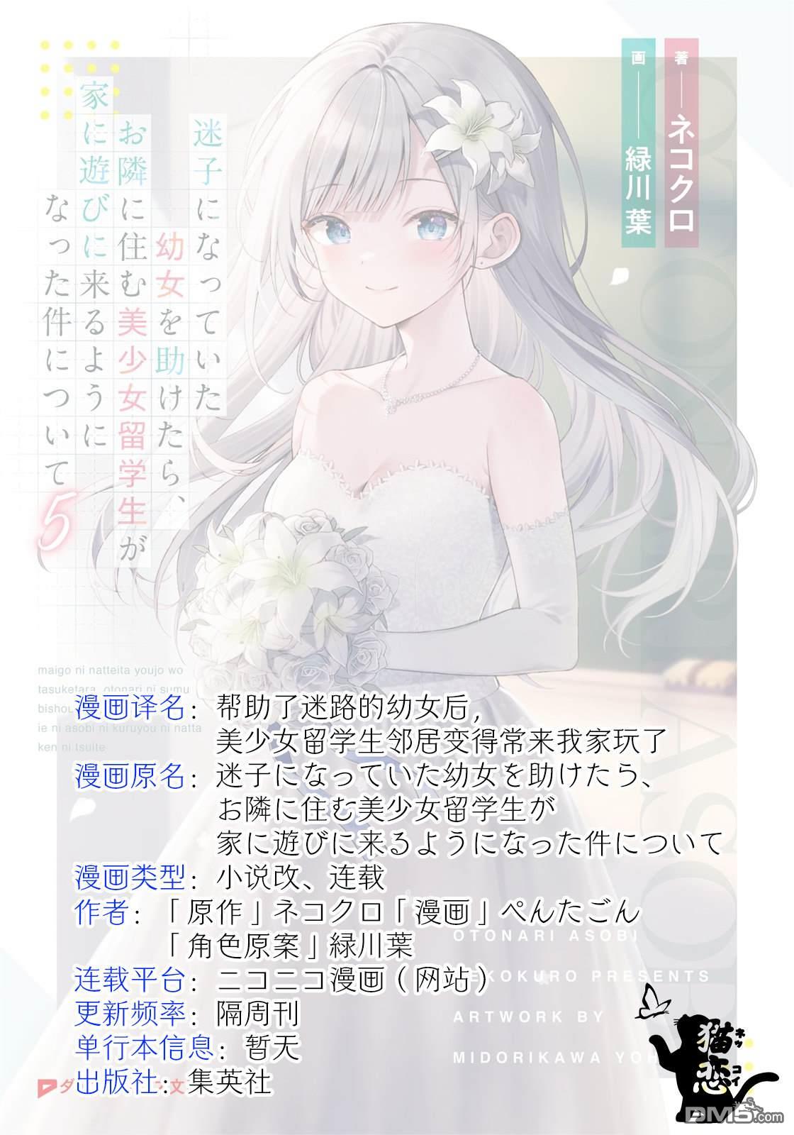 帮助了迷路的幼女后，美少女留学生邻居变得常来我家玩了 第7话 第24页