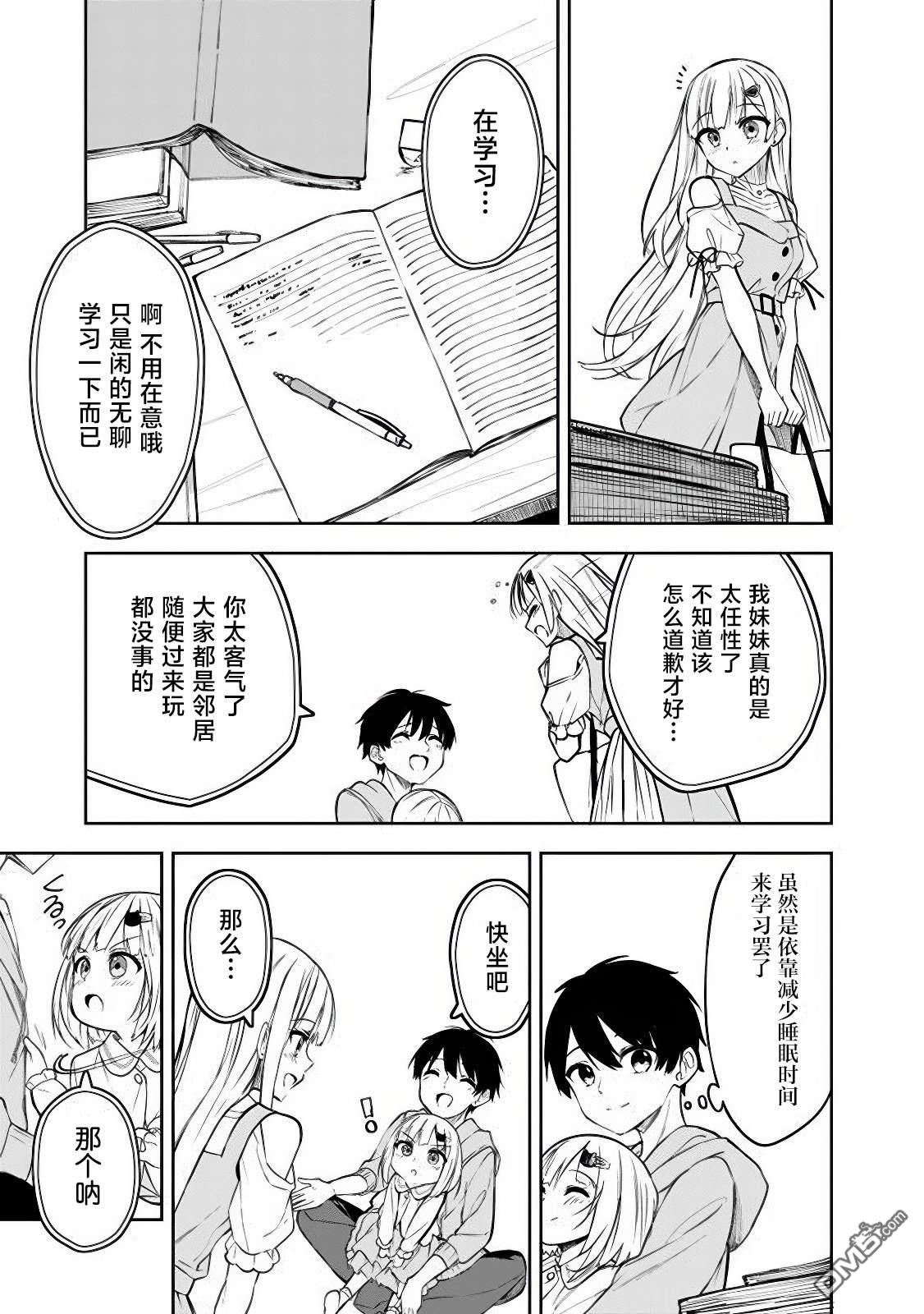 帮助了迷路的幼女后，美少女留学生邻居变得常来我家玩了 第7话 第3页