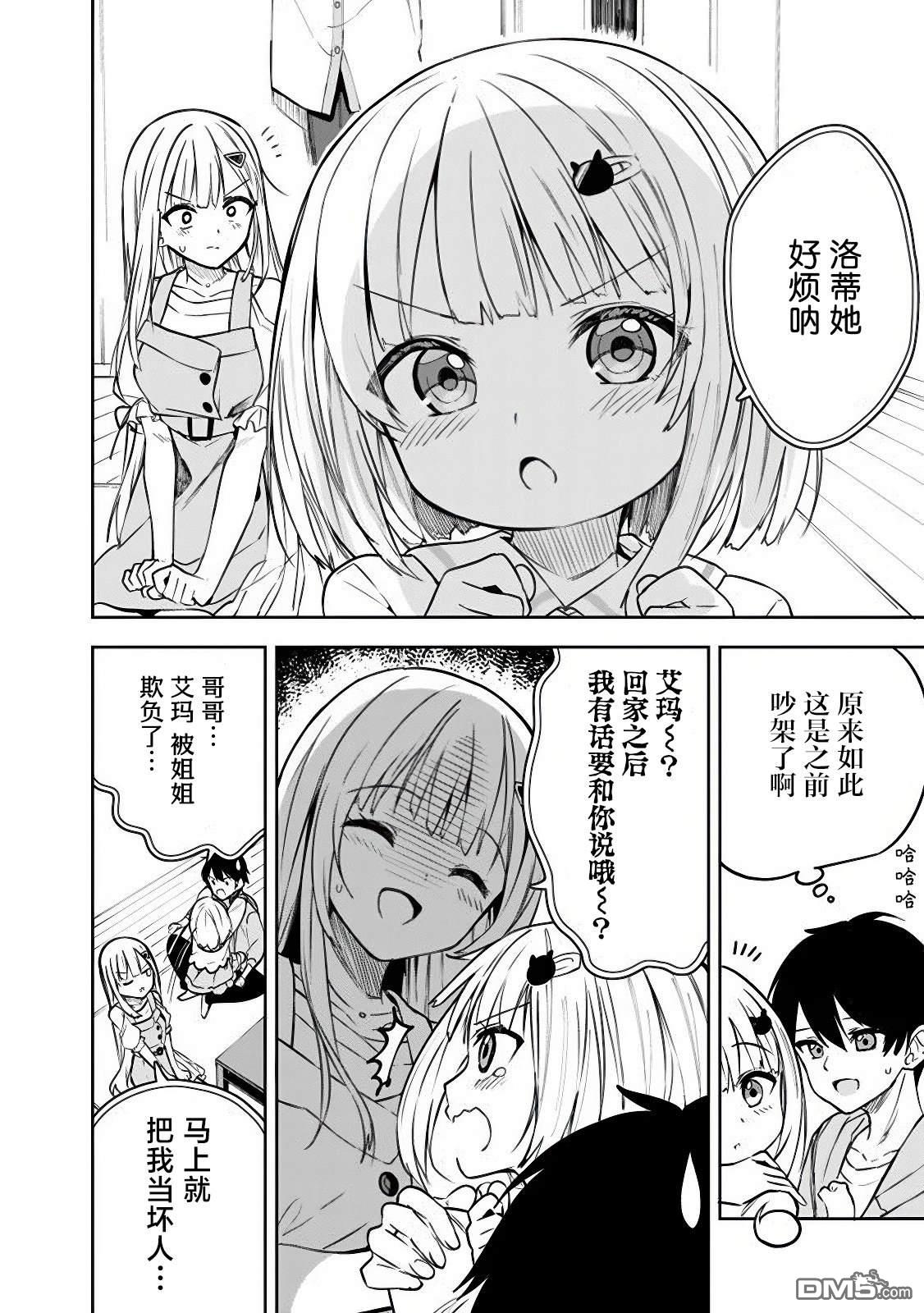 帮助了迷路的幼女后，美少女留学生邻居变得常来我家玩了 第7话 第4页