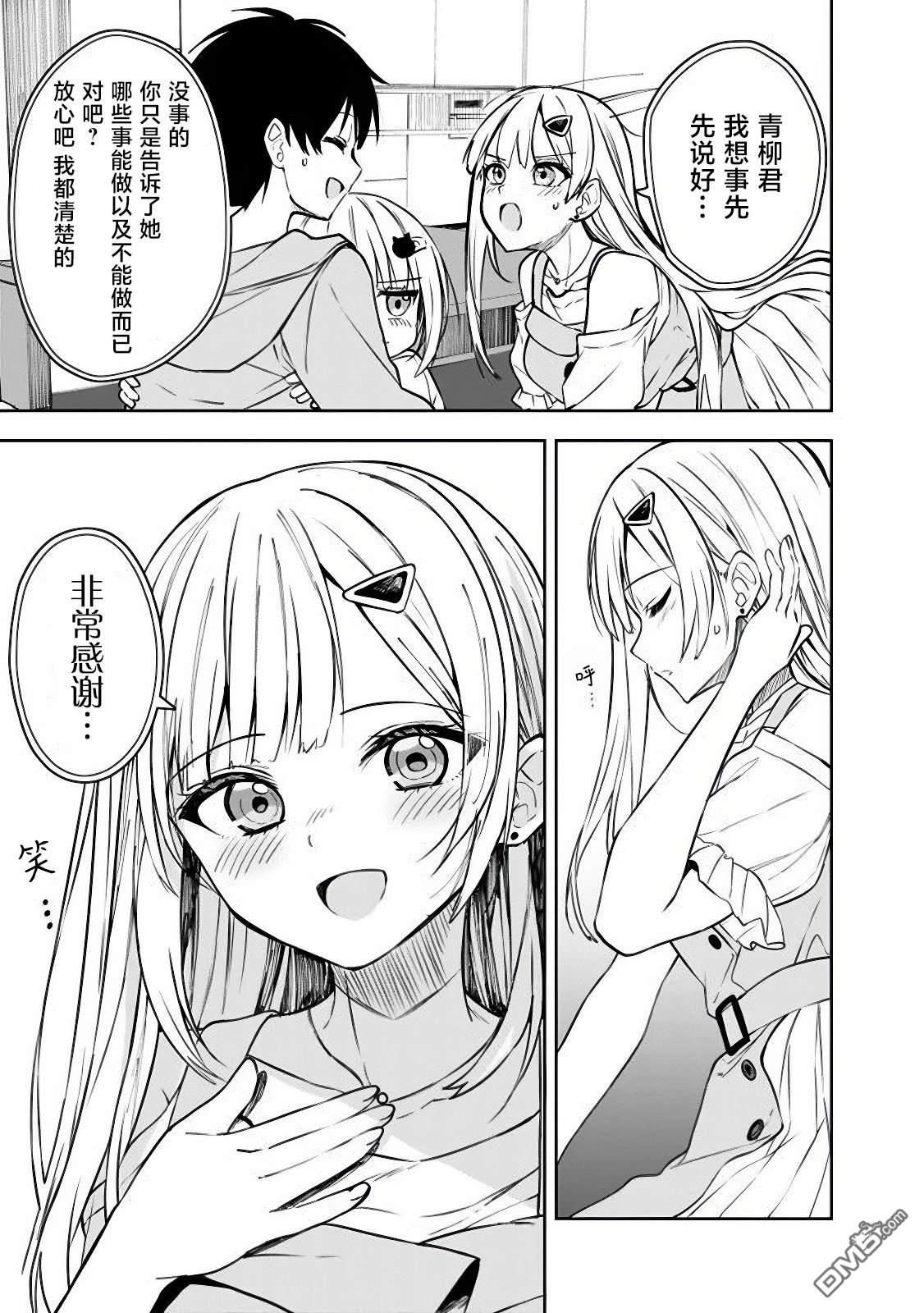 帮助了迷路的幼女后，美少女留学生邻居变得常来我家玩了 第7话 第5页