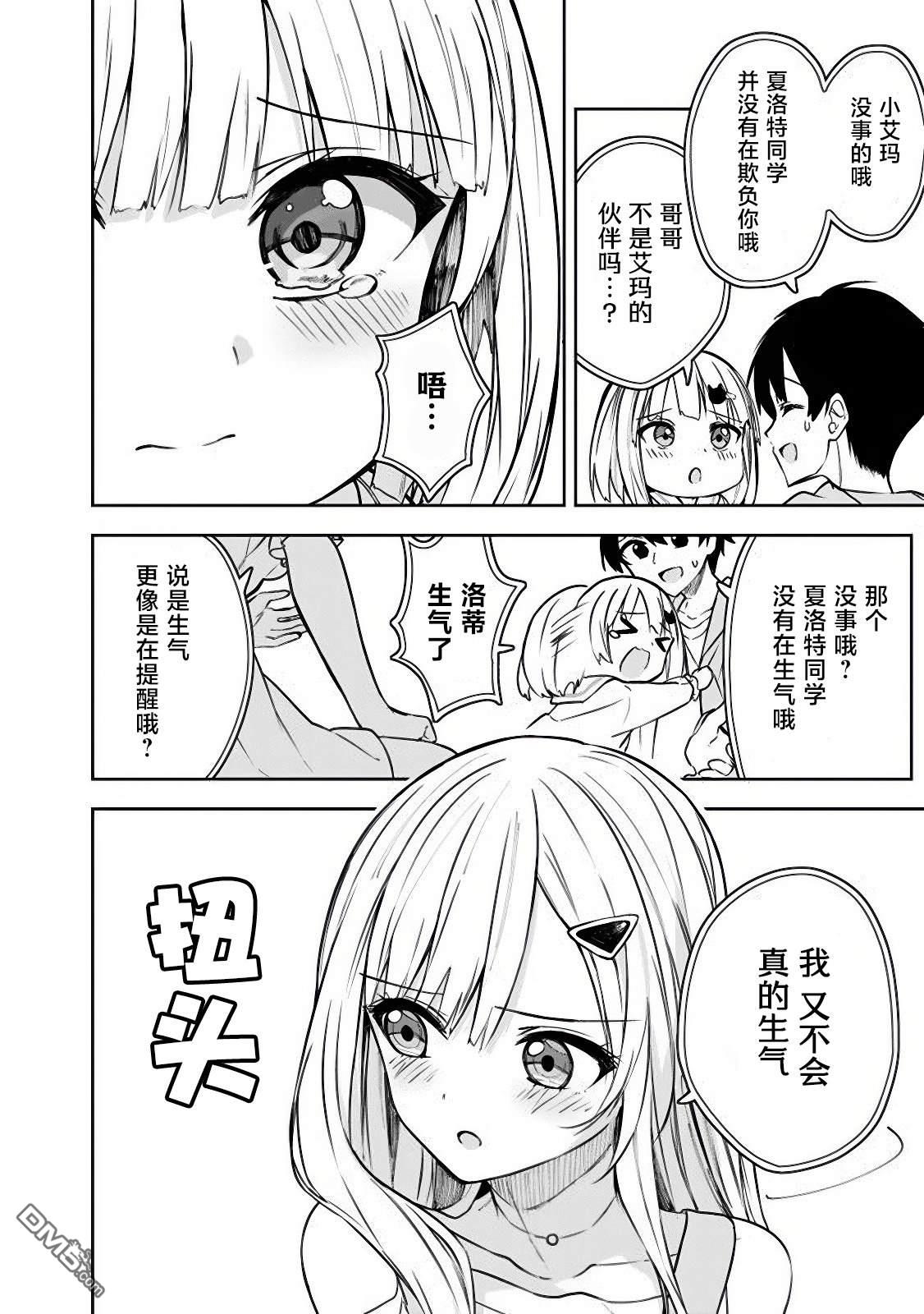 帮助了迷路的幼女后，美少女留学生邻居变得常来我家玩了 第7话 第6页