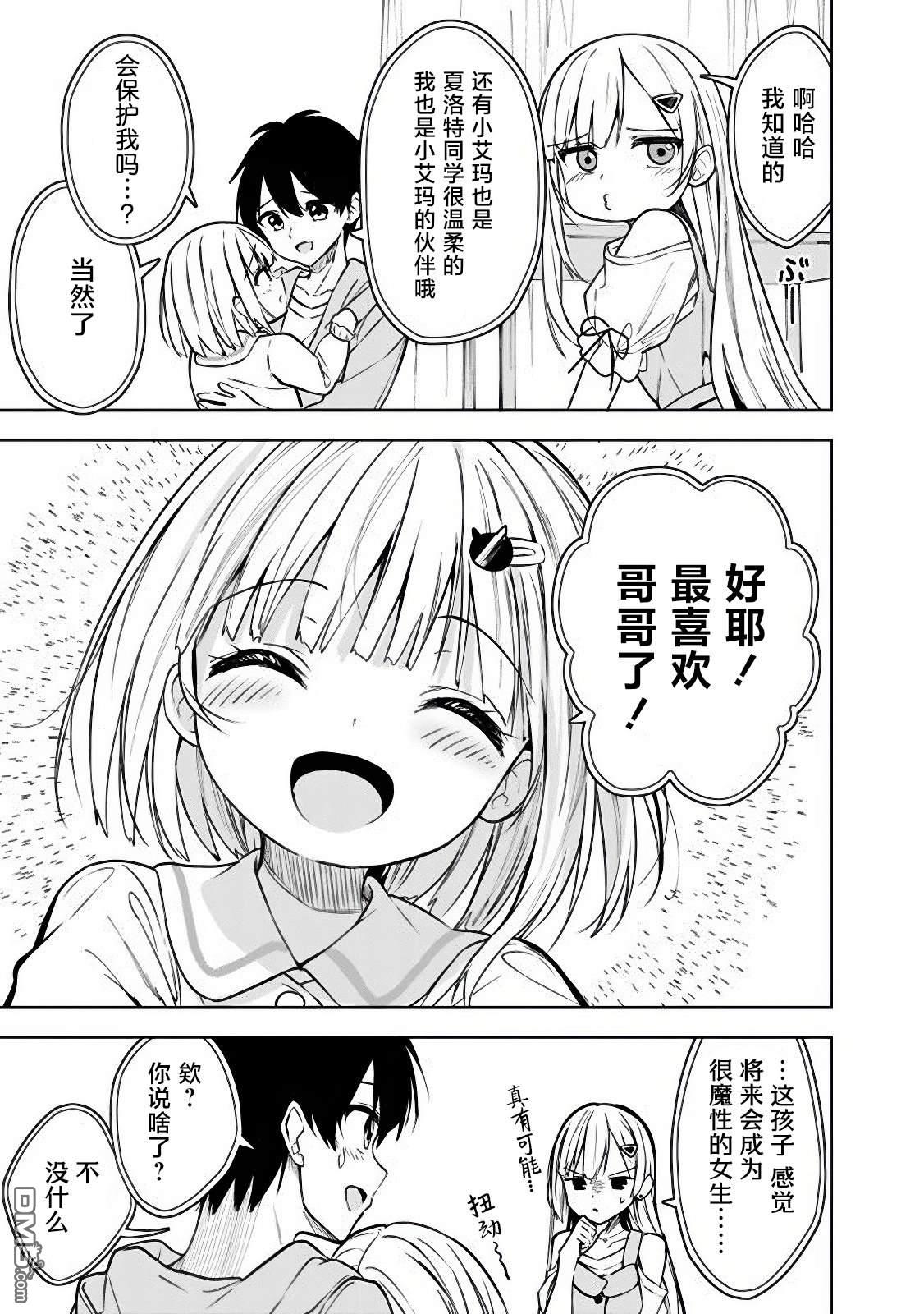 帮助了迷路的幼女后，美少女留学生邻居变得常来我家玩了 第7话 第7页