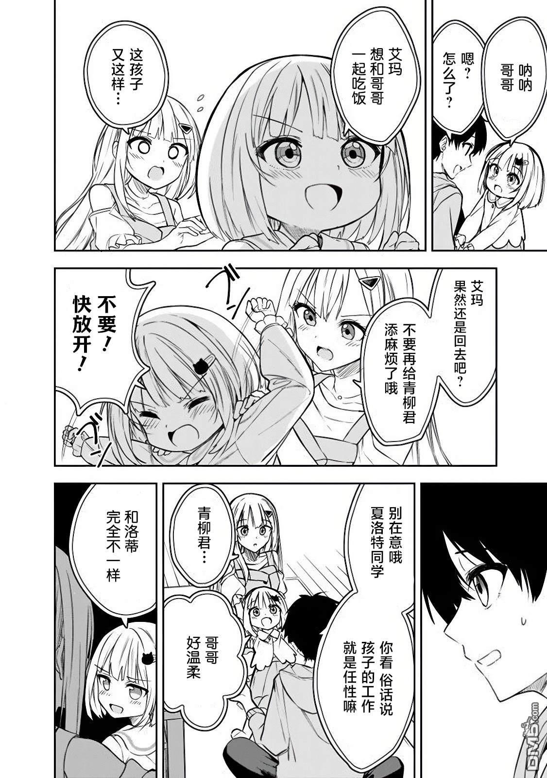 帮助了迷路的幼女后，美少女留学生邻居变得常来我家玩了 第7话 第8页