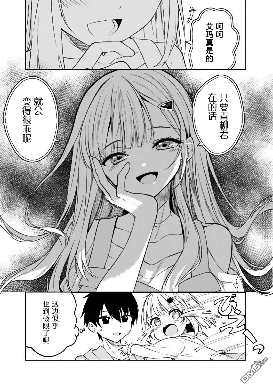 帮助了迷路的幼女后，美少女留学生邻居变得常来我家玩了 第7话 第9页
