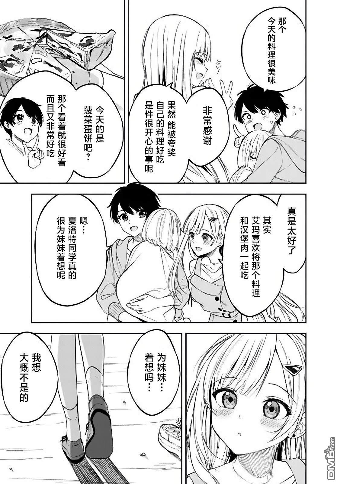 帮助了迷路的幼女后，美少女留学生邻居变得常来我家玩了 第8话 第11页