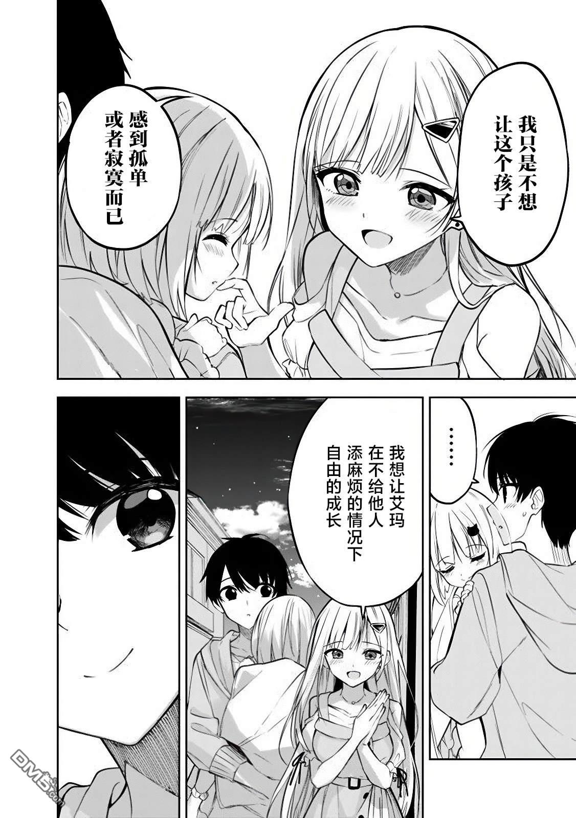 帮助了迷路的幼女后，美少女留学生邻居变得常来我家玩了 第8话 第12页