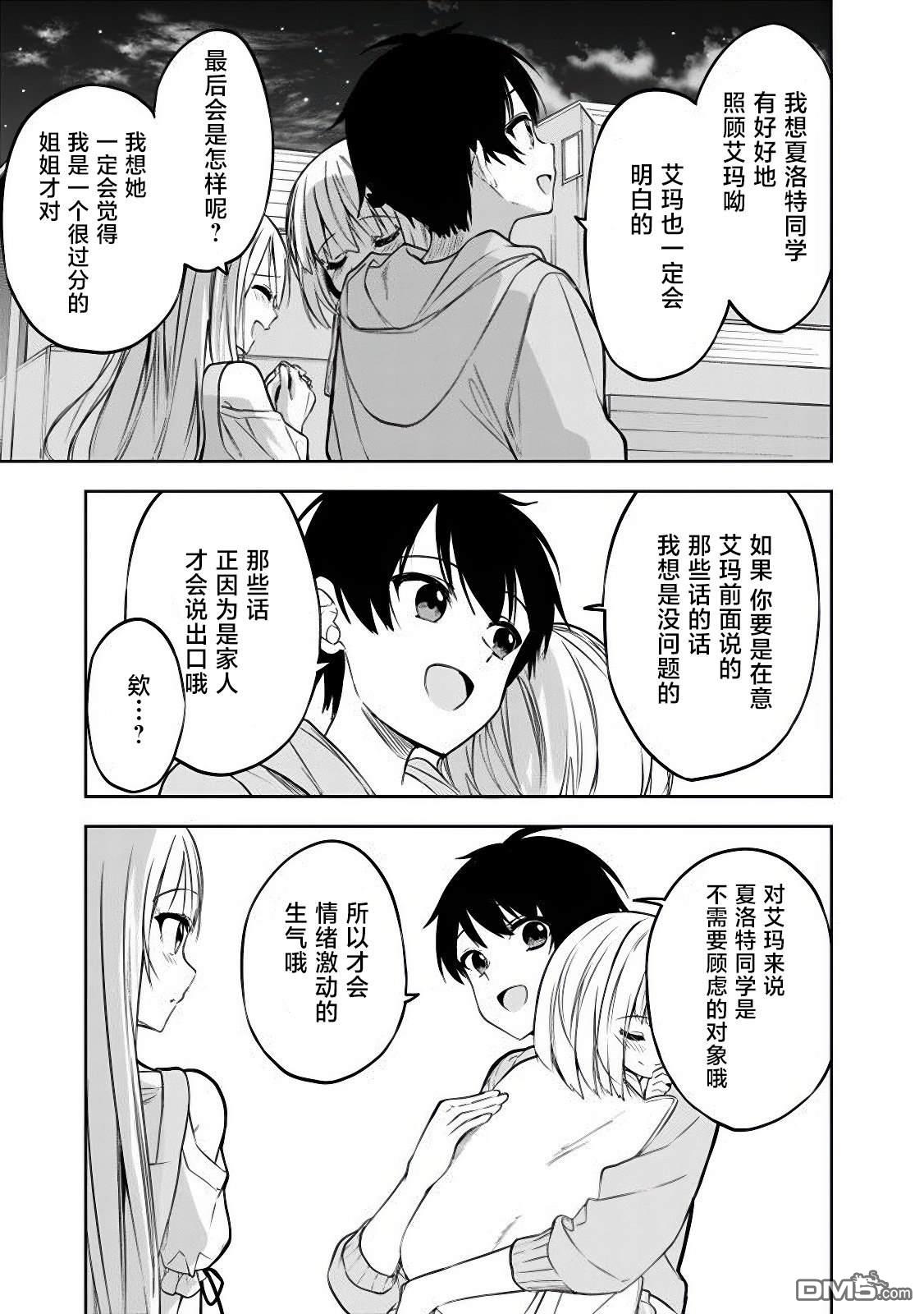 帮助了迷路的幼女后，美少女留学生邻居变得常来我家玩了 第8话 第13页