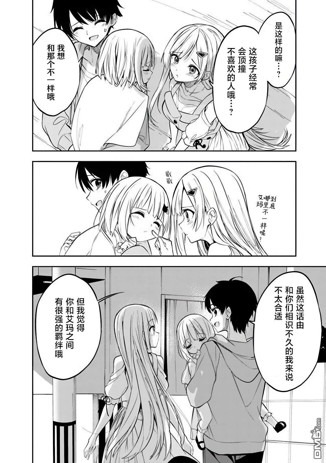 帮助了迷路的幼女后，美少女留学生邻居变得常来我家玩了 第8话 第14页