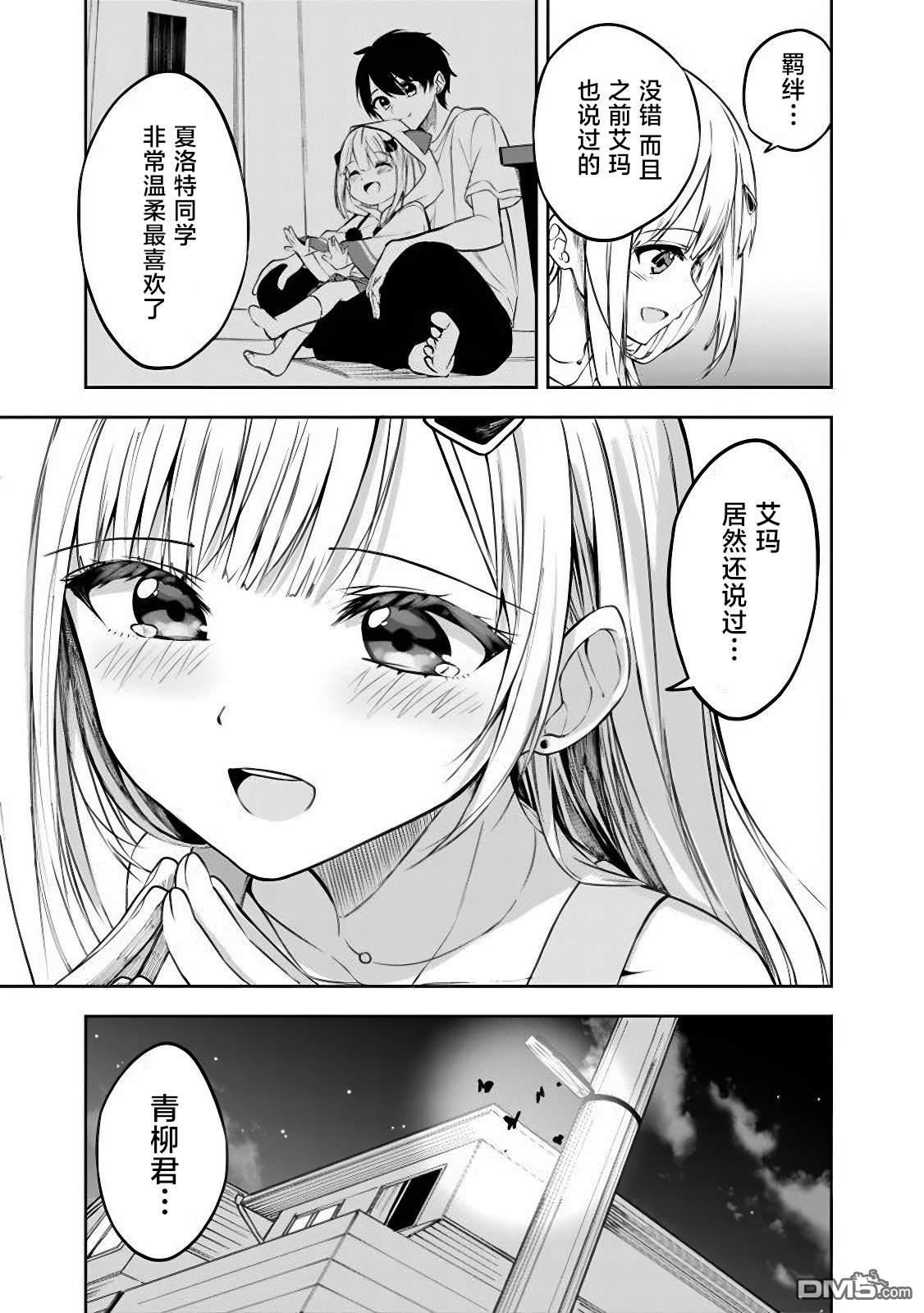 帮助了迷路的幼女后，美少女留学生邻居变得常来我家玩了 第8话 第15页