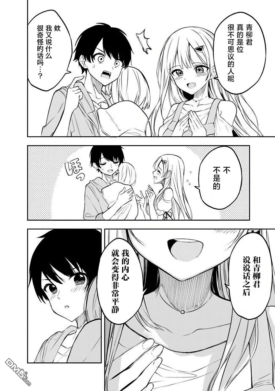 帮助了迷路的幼女后，美少女留学生邻居变得常来我家玩了 第8话 第16页