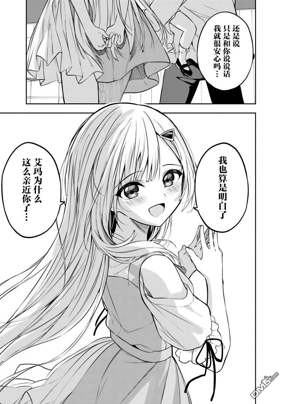 帮助了迷路的幼女后，美少女留学生邻居变得常来我家玩了 第8话 第17页