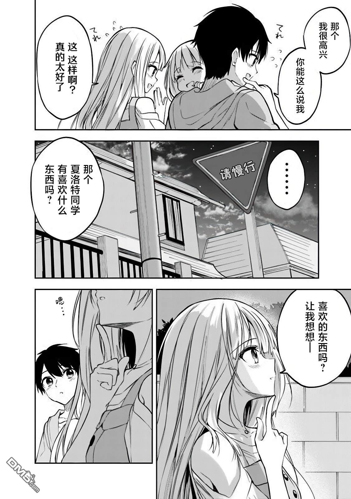 帮助了迷路的幼女后，美少女留学生邻居变得常来我家玩了 第8话 第20页