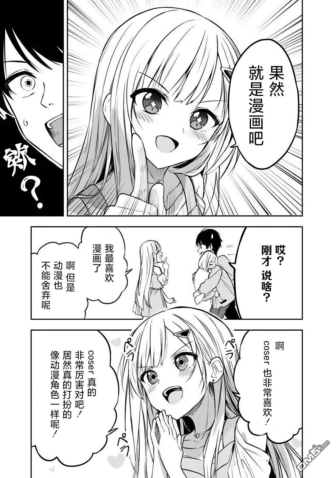 帮助了迷路的幼女后，美少女留学生邻居变得常来我家玩了 第8话 第21页