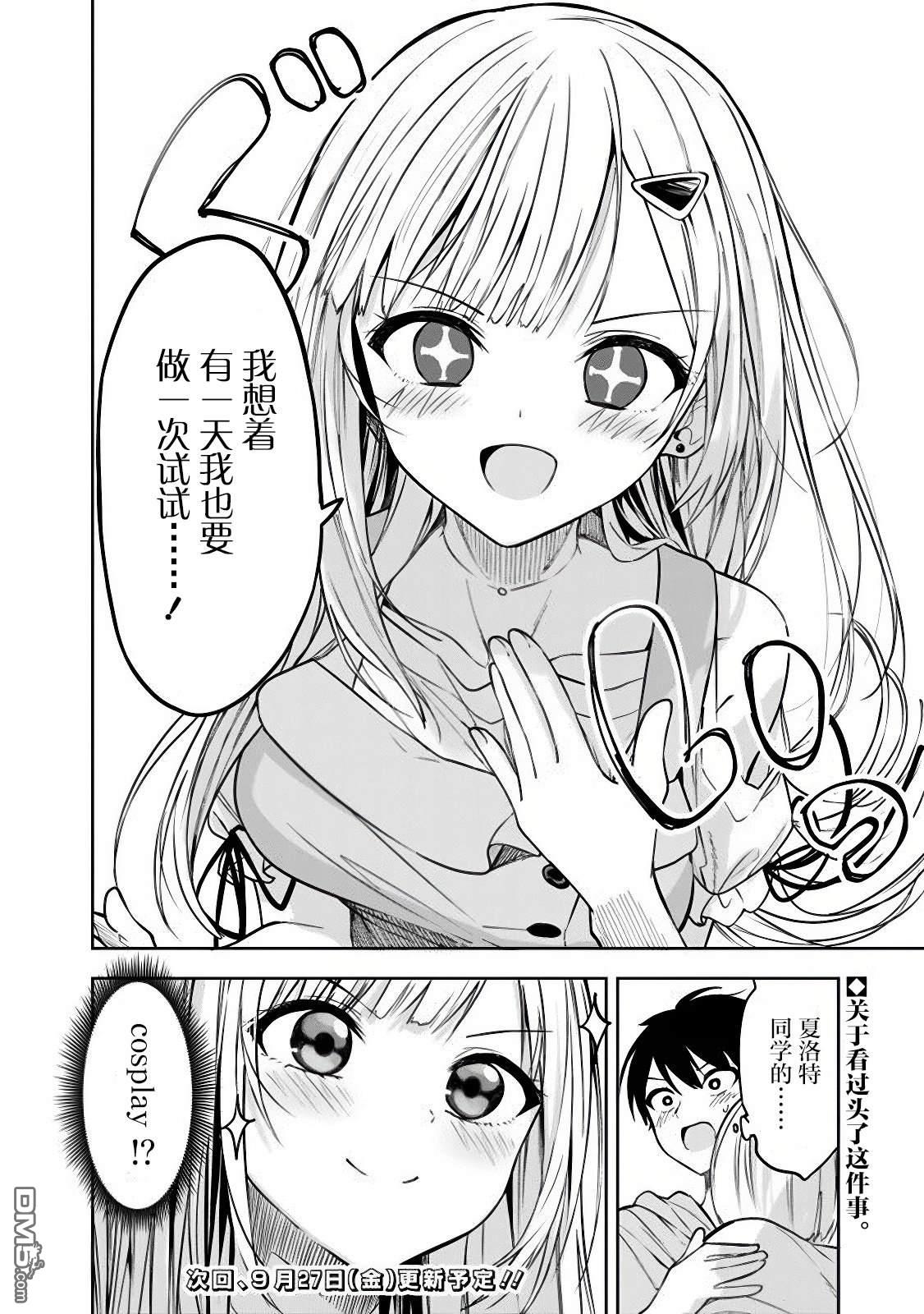 帮助了迷路的幼女后，美少女留学生邻居变得常来我家玩了 第8话 第22页