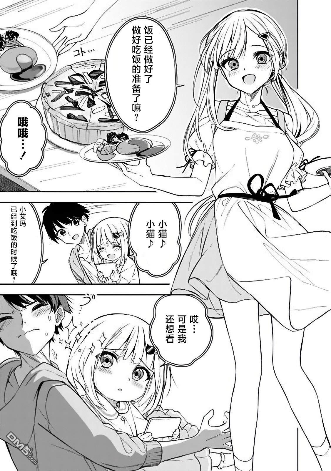 帮助了迷路的幼女后，美少女留学生邻居变得常来我家玩了 第8话 第3页