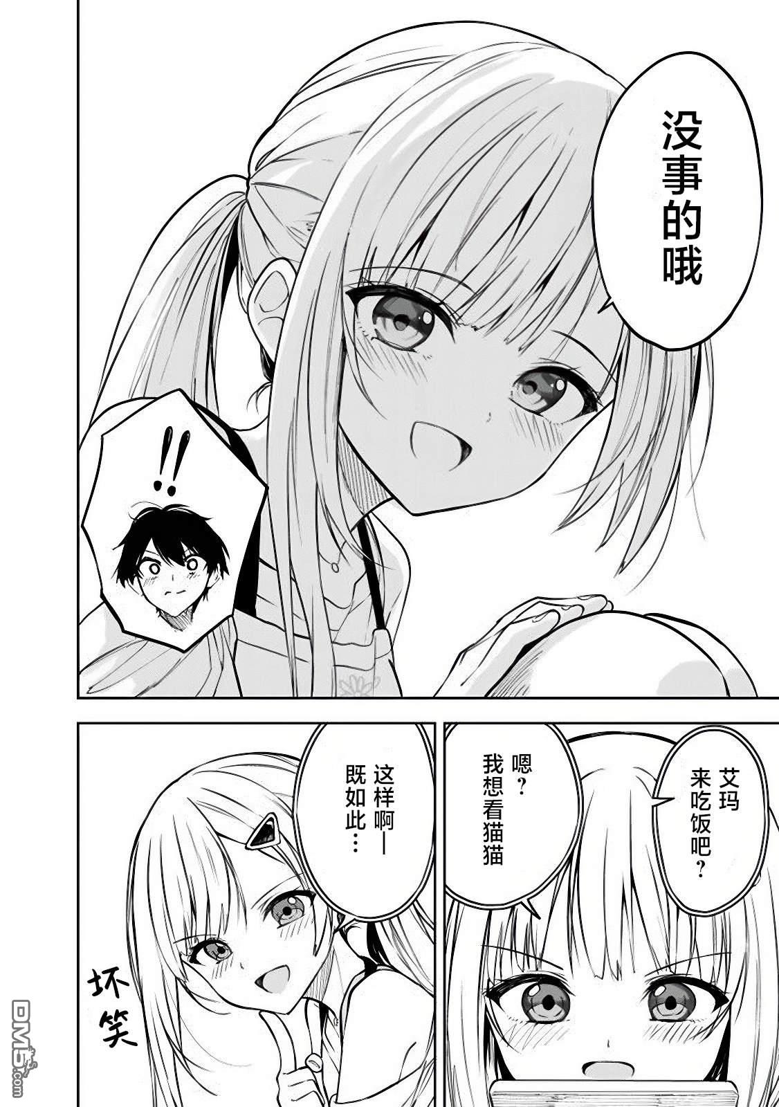 帮助了迷路的幼女后，美少女留学生邻居变得常来我家玩了 第8话 第4页