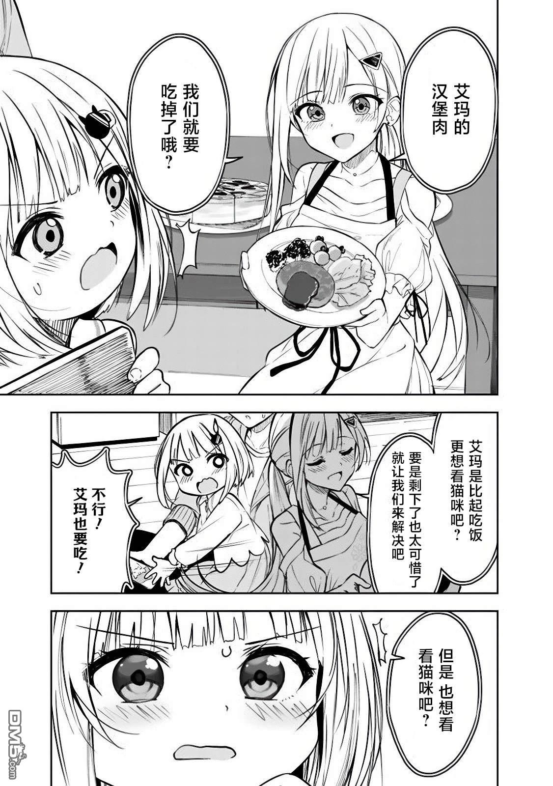 帮助了迷路的幼女后，美少女留学生邻居变得常来我家玩了 第8话 第5页