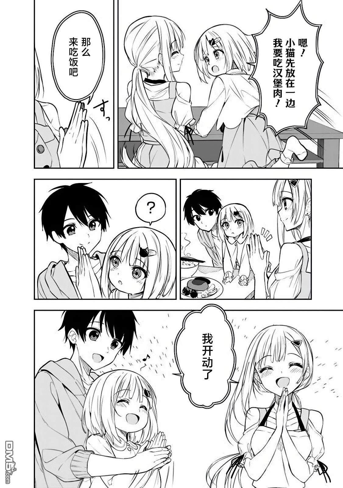 帮助了迷路的幼女后，美少女留学生邻居变得常来我家玩了 第8话 第6页