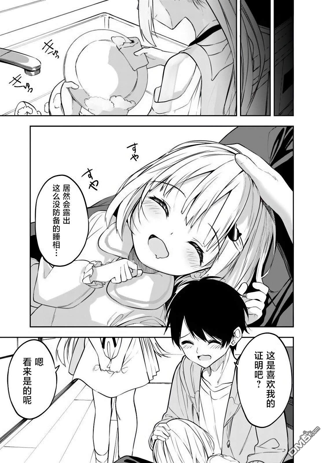 帮助了迷路的幼女后，美少女留学生邻居变得常来我家玩了 第8话 第7页