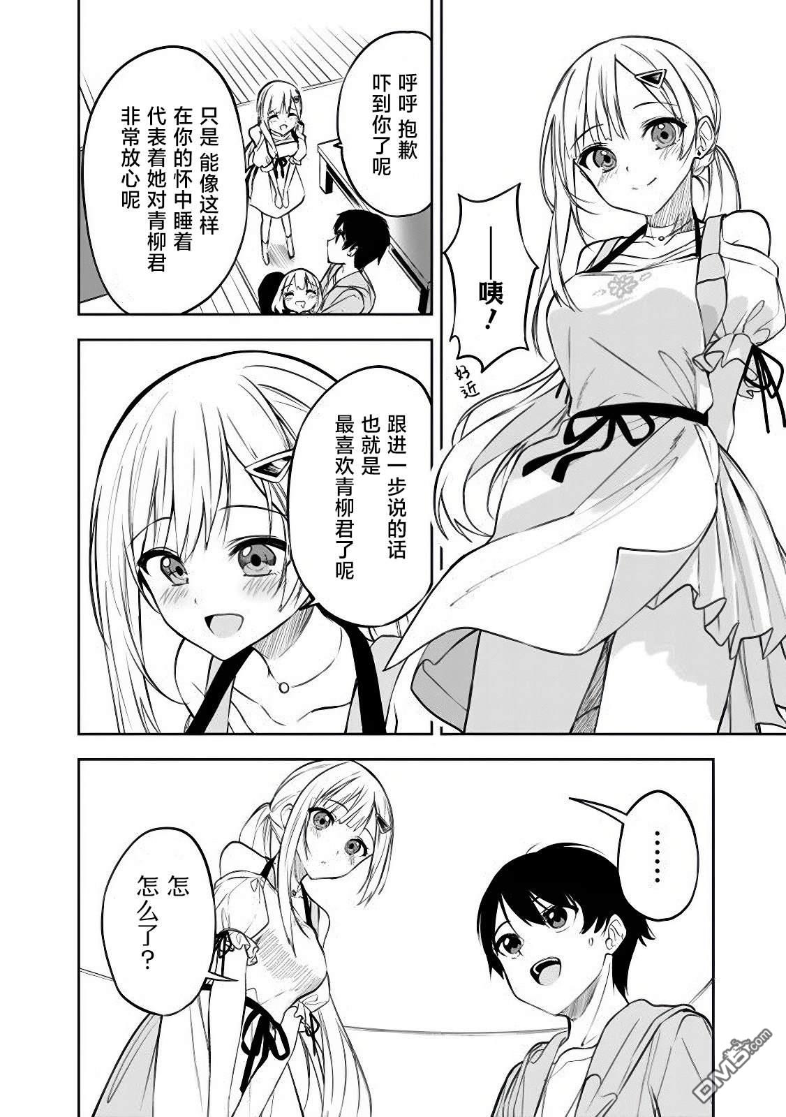 帮助了迷路的幼女后，美少女留学生邻居变得常来我家玩了 第8话 第8页