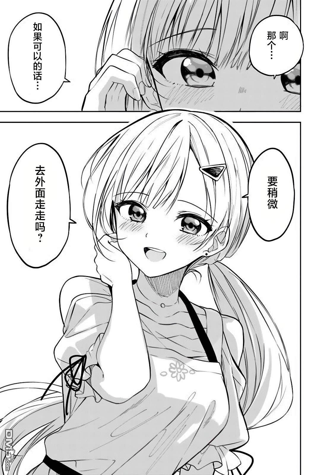 帮助了迷路的幼女后，美少女留学生邻居变得常来我家玩了 第8话 第9页