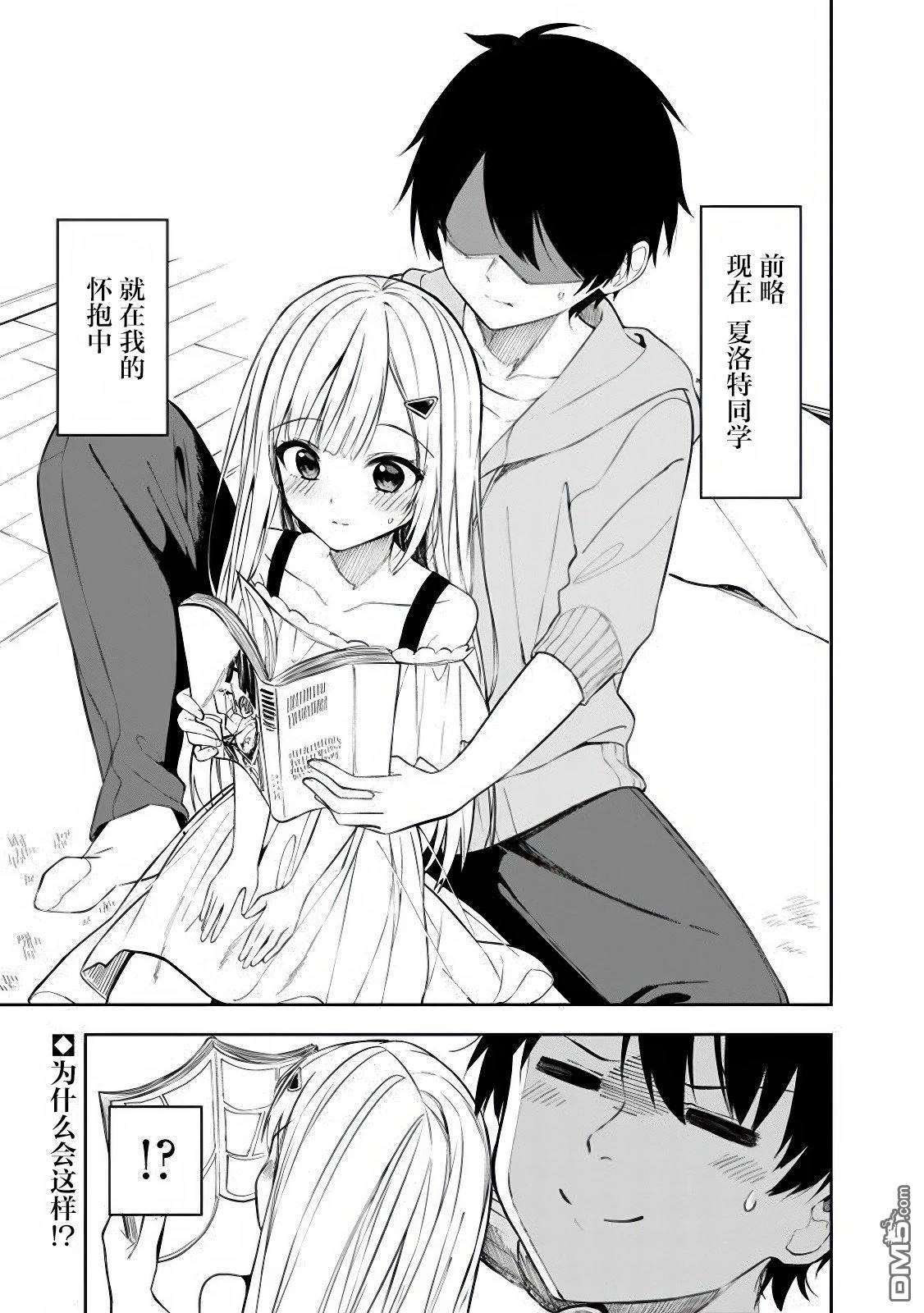 帮助了迷路的幼女后，美少女留学生邻居变得常来我家玩了 第9话 第1页